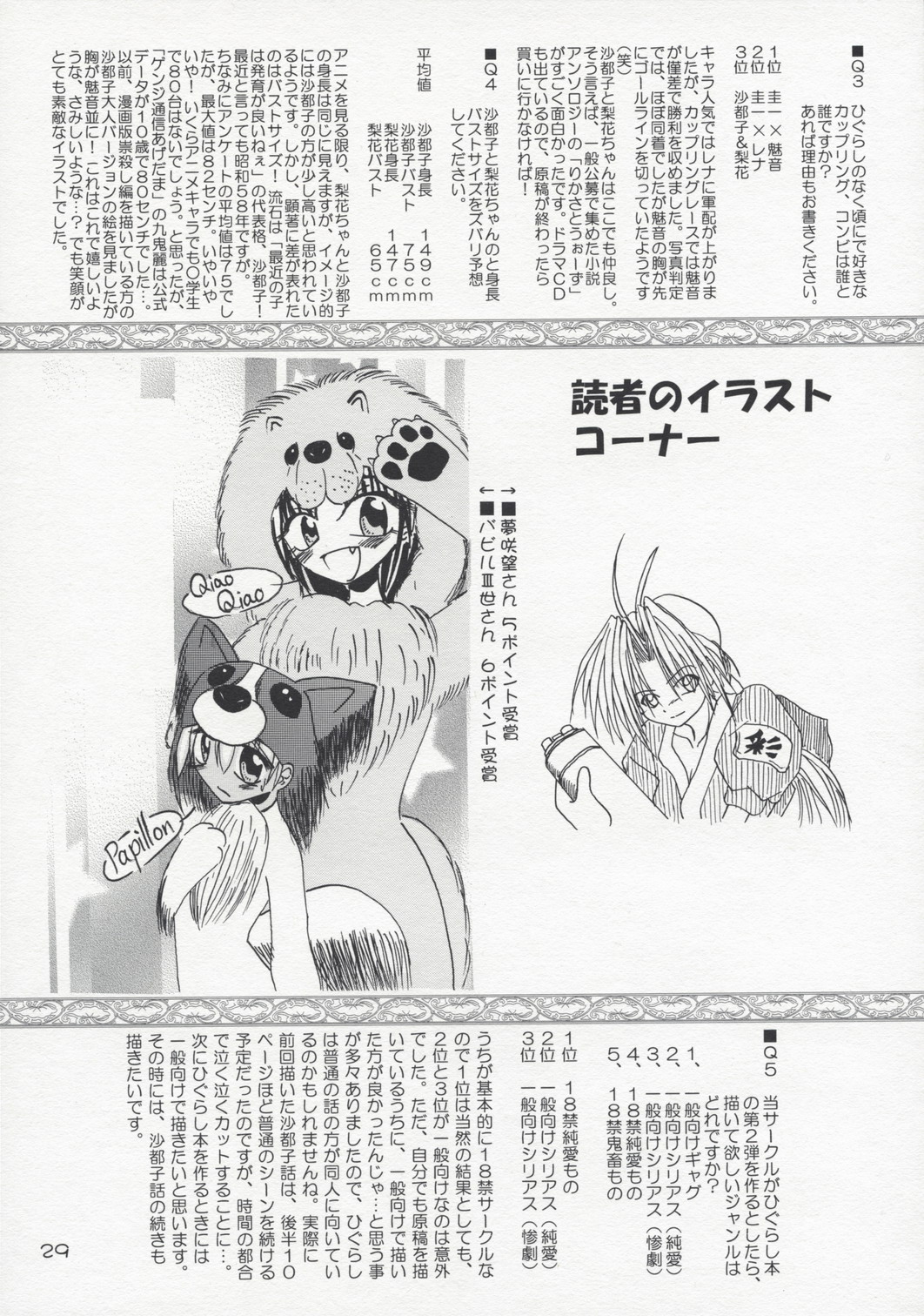 (Comic Communication 12) [RED RIBBON REVENGER (Makoushi, Taireru) Oh! promise (The Tower of Druaga) (Comic Communication 12) [RED RIBBON REVENGER (魔公子 , たいれる) Oh! promise (ドルアーガの塔)