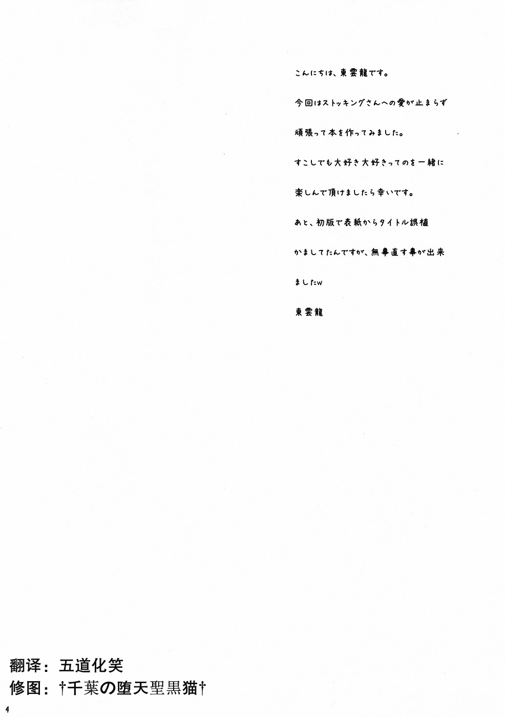 (C79) [Uniya (Shinonome Ryu)] Sweet Bitch [2nd Edition] (Panty &amp; Stocking with Garterbelt) (Chinese) (C79) (同人誌) [雲丹屋 (東雲龍)] Sweet Bitch [第2版] (Panty &amp; Stocking with Garterbelt) [空気系汉化]