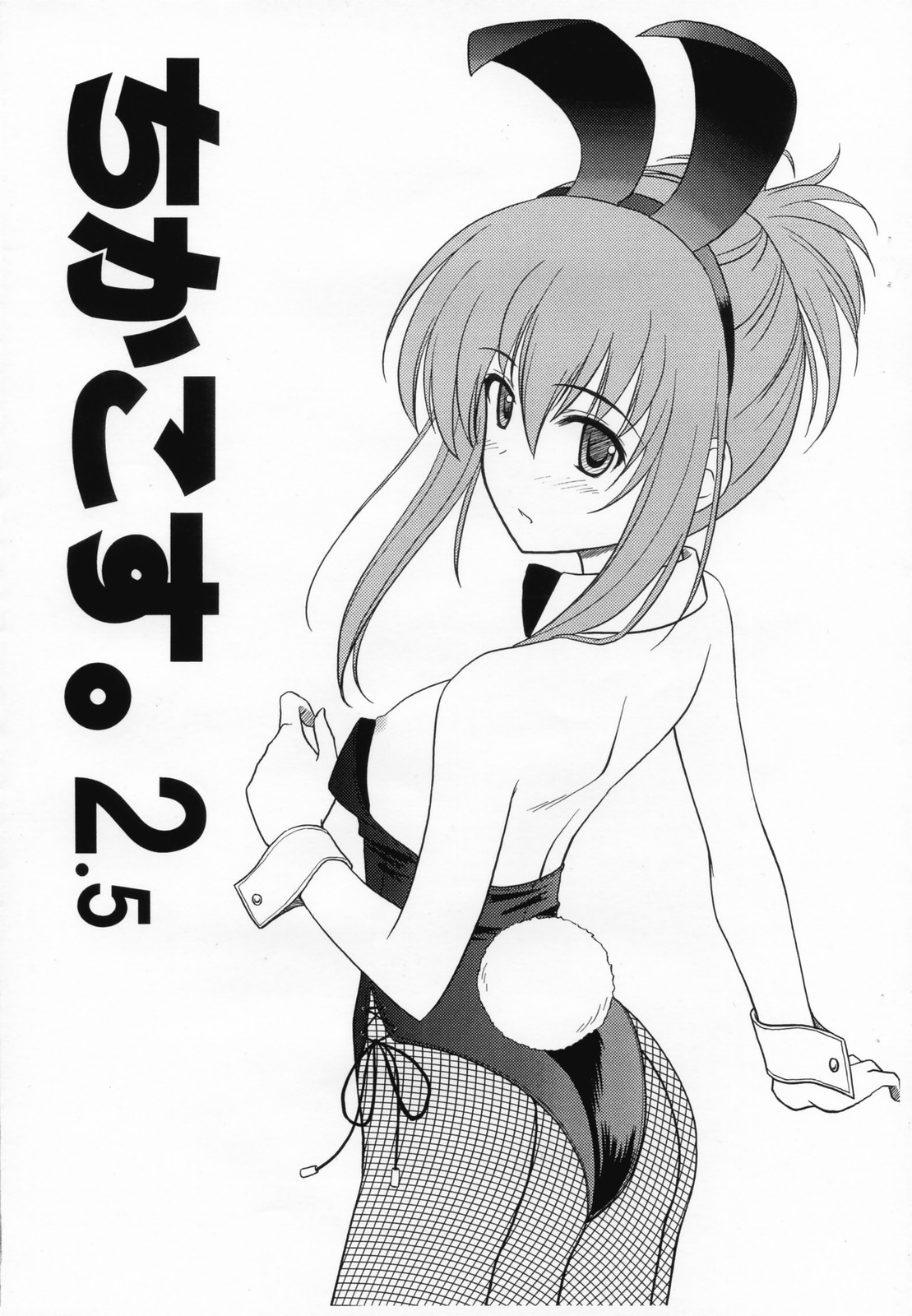 (Costume Cafe 18-gou Ten) [CROSS-DO (Masakichi)] Chikakosu. 2.5 (Sister Princess) (コスチュームカフェ 18号店) [黒酢堂 (まさきち)] ちかこす。2.5 (シスター・プリンセス)