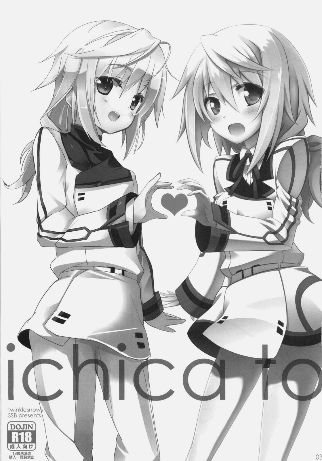 (COMIC1☆5) [47sp &amp; SSB] ichica to (Infinite Stratos) (COMIC1☆5) [47sp &amp; SSB] ichica to (IS)