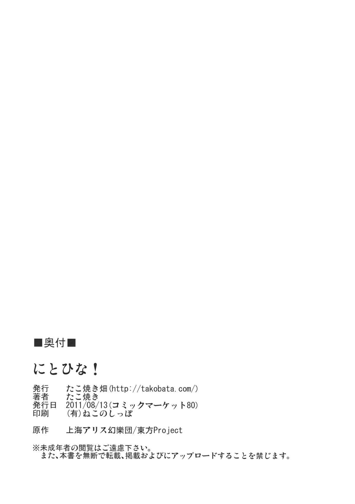 (C80) [Takoyaki-batake (Takoyaki)] Nito&hearts;Hina (Touhou Project) (C80) [たこ焼き畑 (たこ焼き)] にとひな! (東方Project)