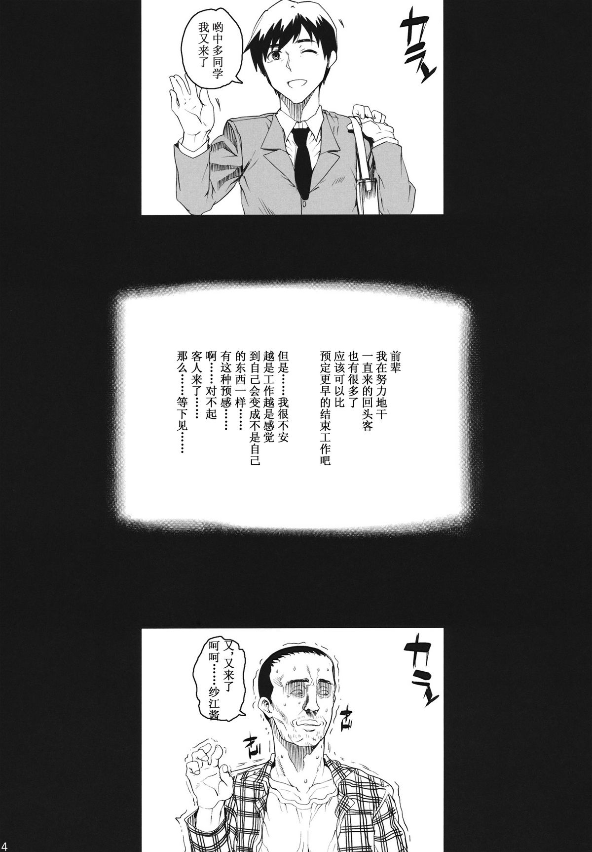 (C80) [Magono-Tei] Kayumidome 6 houme Kouhen (Amagami)(CHINESE) [渣渣汉化组](C80)[まごの亭]カユミドメ6ホウメ 後編(アマガミ)