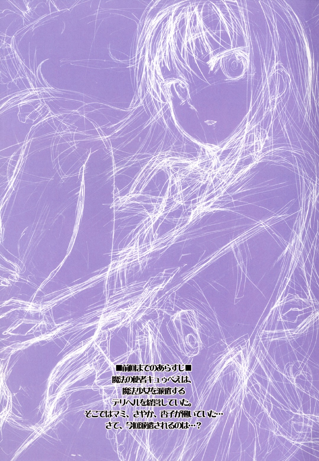 (C80) [Otabe Dynamites (Otabe Sakura)] Mahou Fuzoku Deli heal Magica 3 (Puella Magi Madoka Magica) (C80) [おたべ★ダイナマイツ (おたべさくら)] 魔法風俗デリヘル★マギカ 3 (魔法少女まどか☆マギカ)