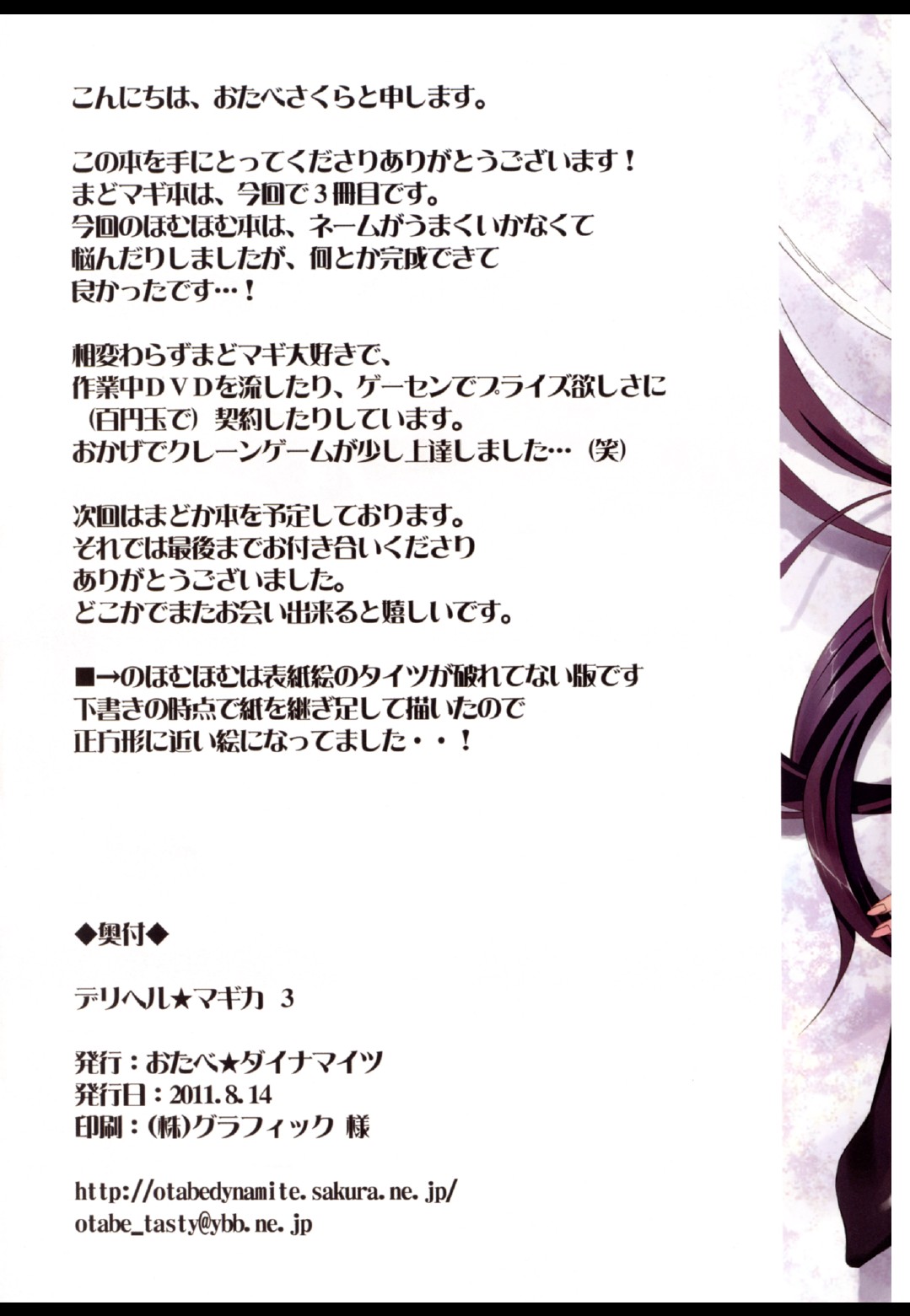 (C80) [Otabe Dynamites (Otabe Sakura)] Mahou Fuzoku Deli heal Magica 3 (Puella Magi Madoka Magica) (C80) [おたべ★ダイナマイツ (おたべさくら)] 魔法風俗デリヘル★マギカ 3 (魔法少女まどか☆マギカ)