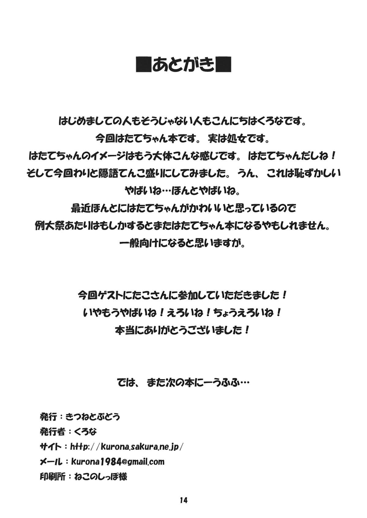 (Touhou Kouroumu 06) [Kitsune to Budou (Kurona)] Hatate-chan no Micchaku (Hatsu) Shuzai (Touhou Project) (東方紅楼夢06) [きつねとぶどう (くろな)] はたてちゃんの密着初取材 (東方Project)