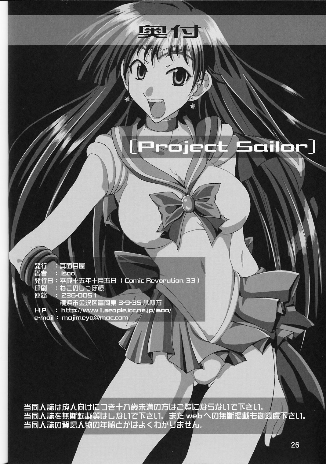 (CR34) [Majimeya (isao)] Project Sailor (Sailor Moon) (Cレヴォ34) [真面目屋 (イサオ)] Project Sailor (美少女戦士セーラームーン)