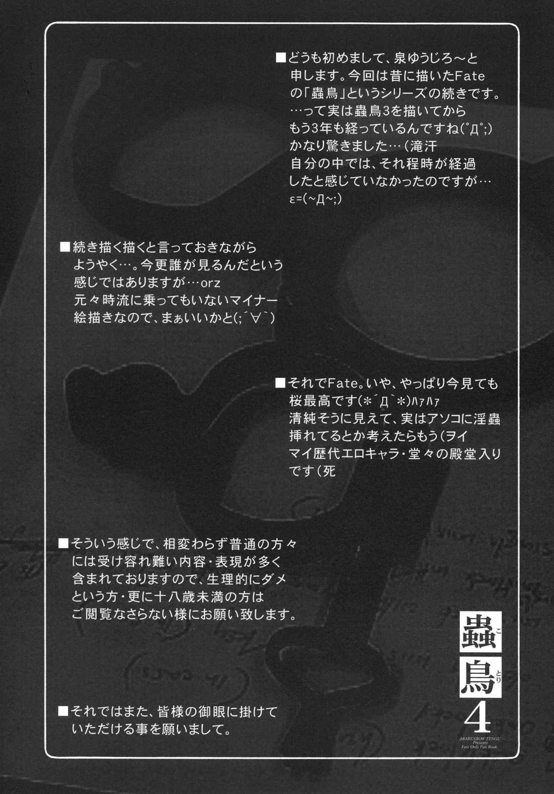 (C76) [Abarenbow Tengu (Izumi Yuujiro)] Kotori 4 (Fate/stay night) [Chinese] (C76) [暴れん坊天狗 (泉ゆうじろ～)] 蟲鳥4 (Fate/stay night) [中文翻譯]