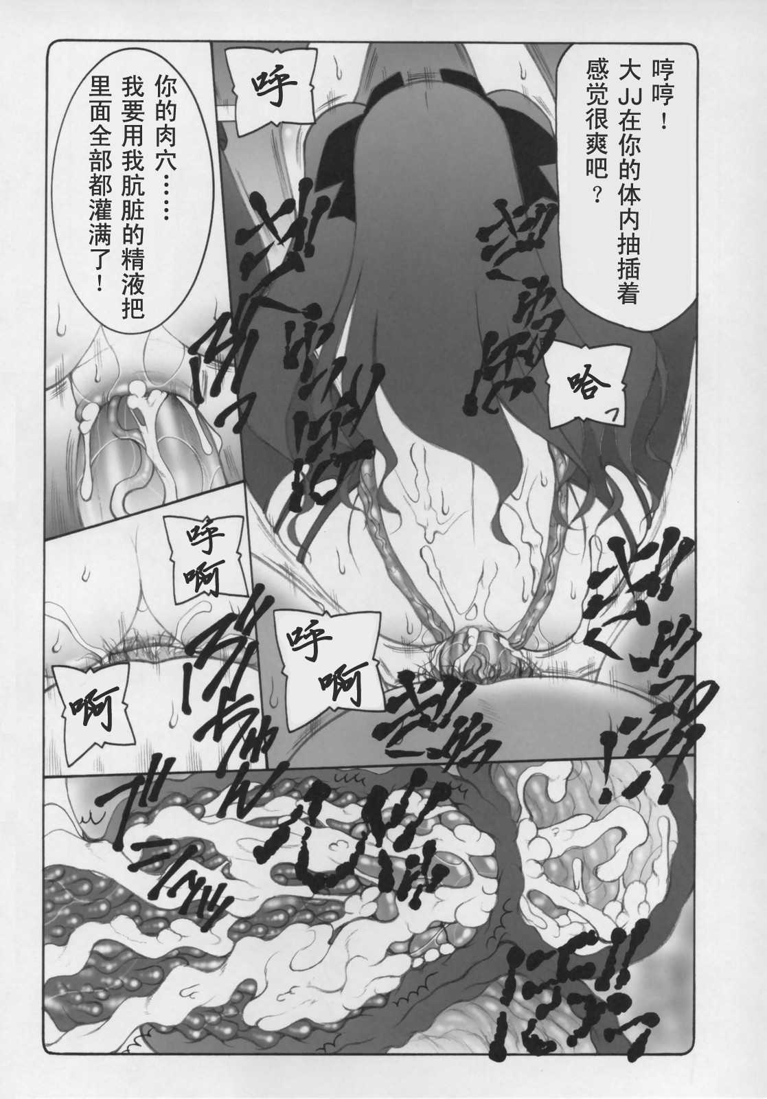 (Comic Castle 2006) [Abarenbow Tengu (Izumi Yuujiro)] Kotori 3 (Fate/stay night) [Chinese] (コミックキャッスル2006) [暴れん坊天狗 (泉ゆうじろー)] 蟲鳥 3 (Fate/stay night) [中文翻譯]