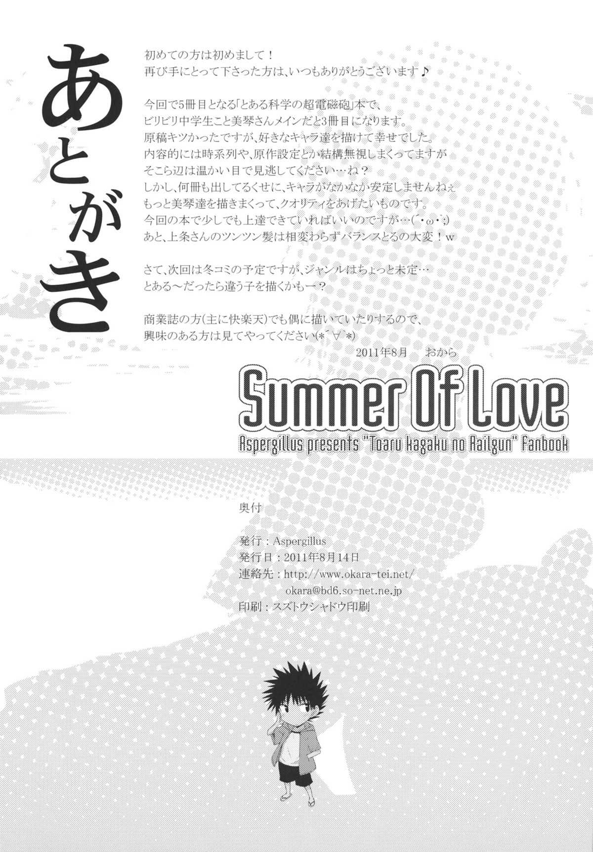 (C80) [Aspergillus (Okara)] Summer Of Love (Toaru Majutsu no Index) (C80) [Aspergillus (おから)] Summer Of Love (とある魔術の禁書目録)