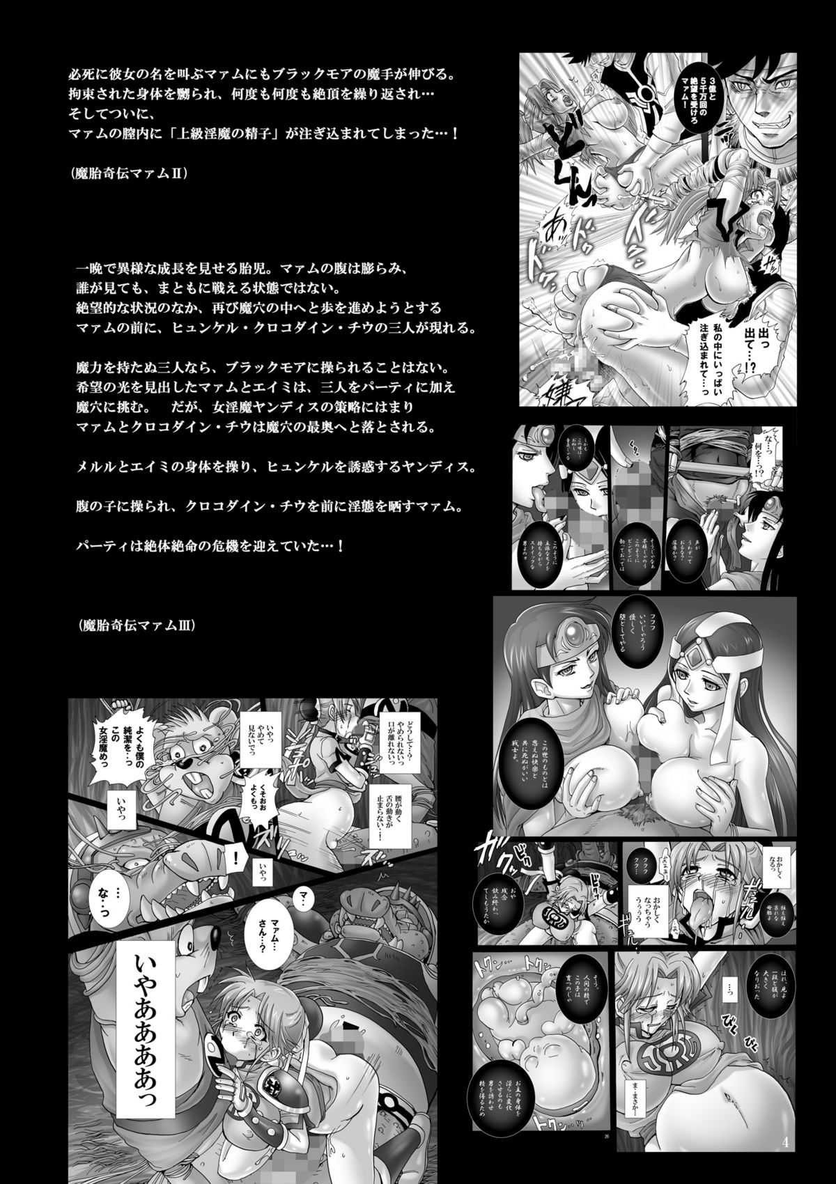 (C80) [Abalone Soft (Modaetei)] Mataikiden Maamu 5 (Dragon Quest Dai no Daibouken) (C80) [Abalone Soft (悶亭姉太郎)] 魔胎奇伝マァム 5 (ドラゴンクエスト ダイの大冒険)