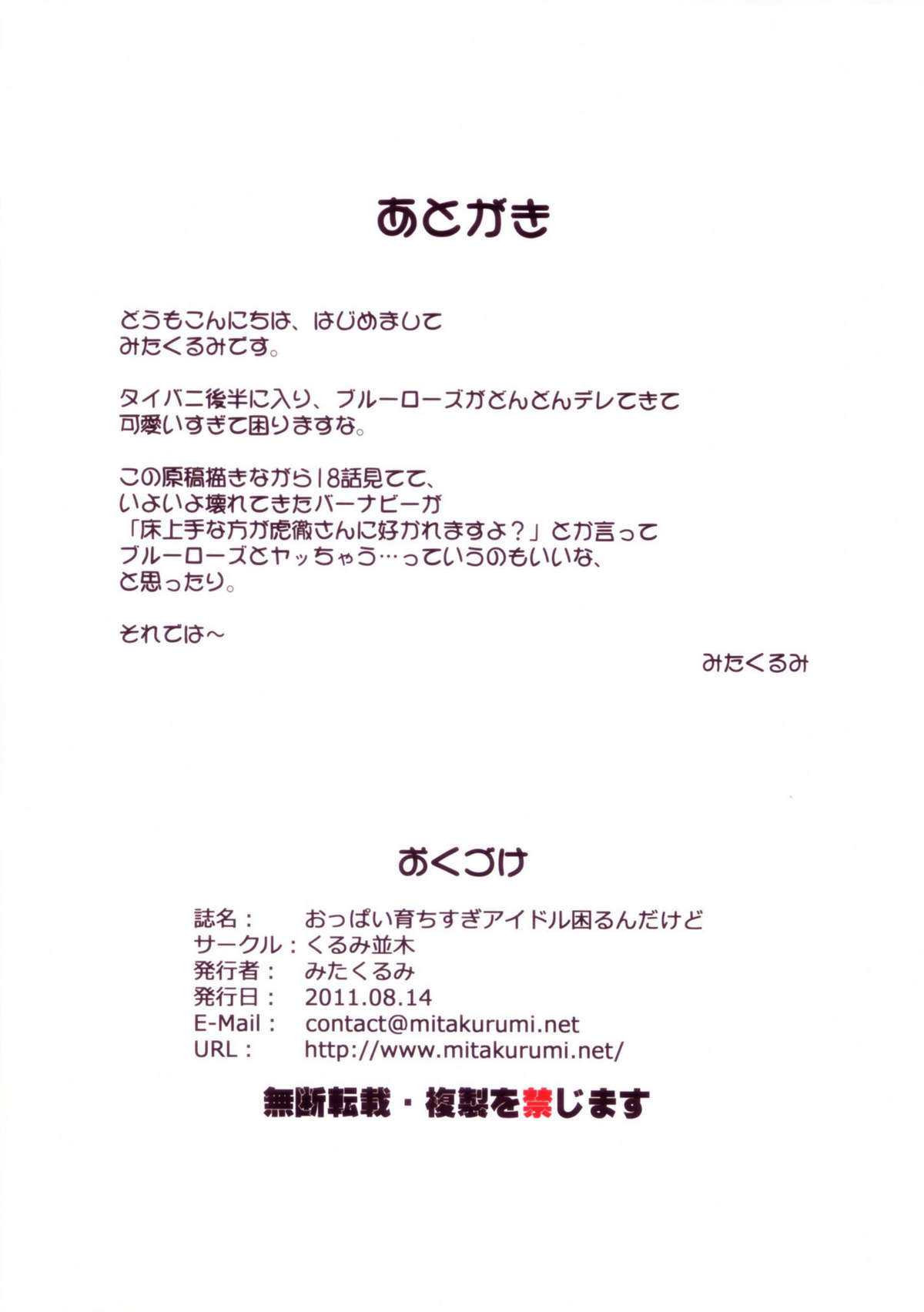 (C80) [Kurumi Namiki / Walnut Avenue (Mita Kurumi)] Oppai Sodachi Sugi Idol Komarun Dakedo (TIGER &amp; BUNNY) [Chinese] (C80) [くるみ並木 (みたくるみ)] おっぱい育ちすぎアイドル困るんだけど (TIGER &amp; BUNNY) [wwy个人汉化]