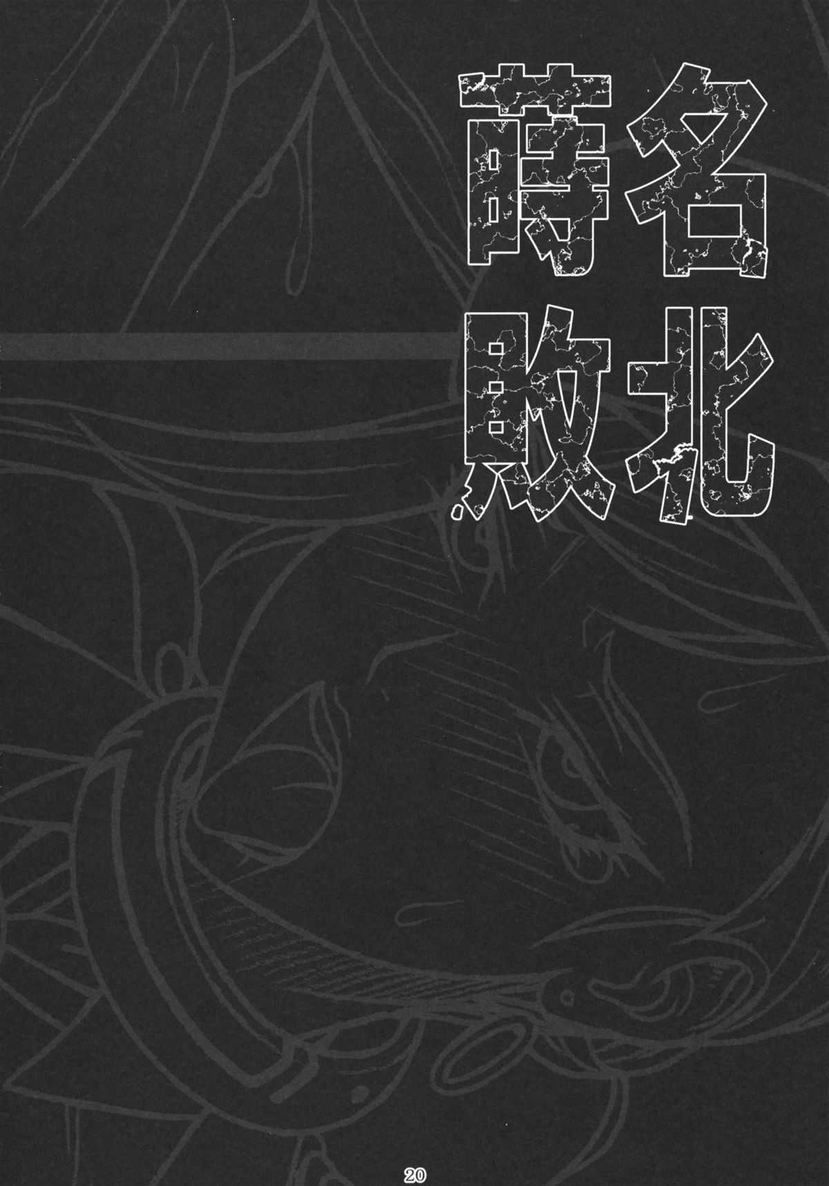 (C80) [Nagaredamaya (BANG-YOU)] Makina Haiboku (Deadman Wonderland) (C80) [流弾屋 (BANG-YOU)] 蒔名敗北 (デッドマン・ワンダーランド)