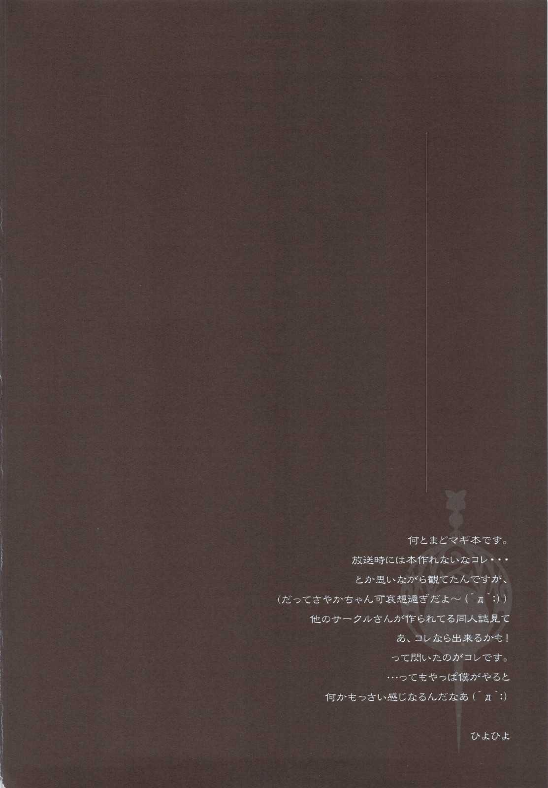 (C80) [Kashiwa-ya (Hiyo Hiyo)] Immorality Girls Team (Puella Magi Madoka Magica) (C80) [かしわ屋 (ひよひよ)] 淫行少女隊-マホウショウジョタイ- (魔法少女まどか☆マギカ)