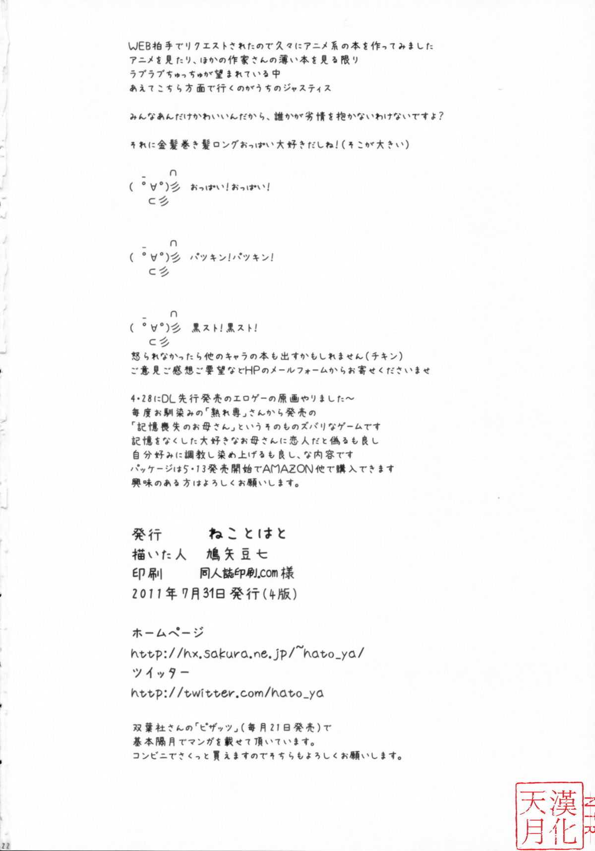 (COMIC1☆5) [Neko to Hato (Hatoya Mameshichi)] Aoi Namida (Infinite Stratos)(chinese) (COMIC1☆5) [ねことはと (鳩矢豆七)] 青い涙 (インフィニット・ストラトス)[中訳]