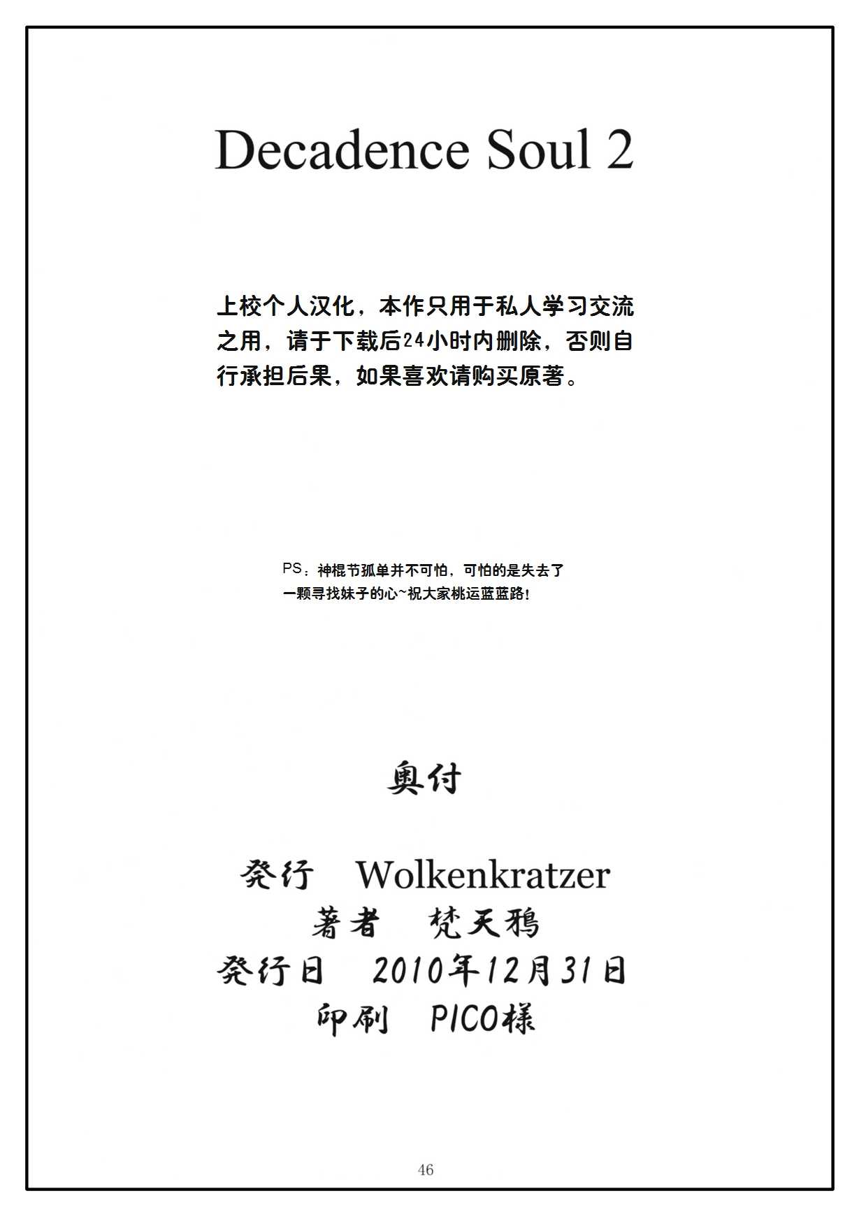 (C79) [Wolkenkratzer (bontenkarasu)] Decadence Soul 2 (Soul Calibur) [Chinese] (C79) [Wolkenkratzer (梵天鴉)] Decadence Soul 2 (ソウルキャリバー) [中文翻譯] [上校汉化]