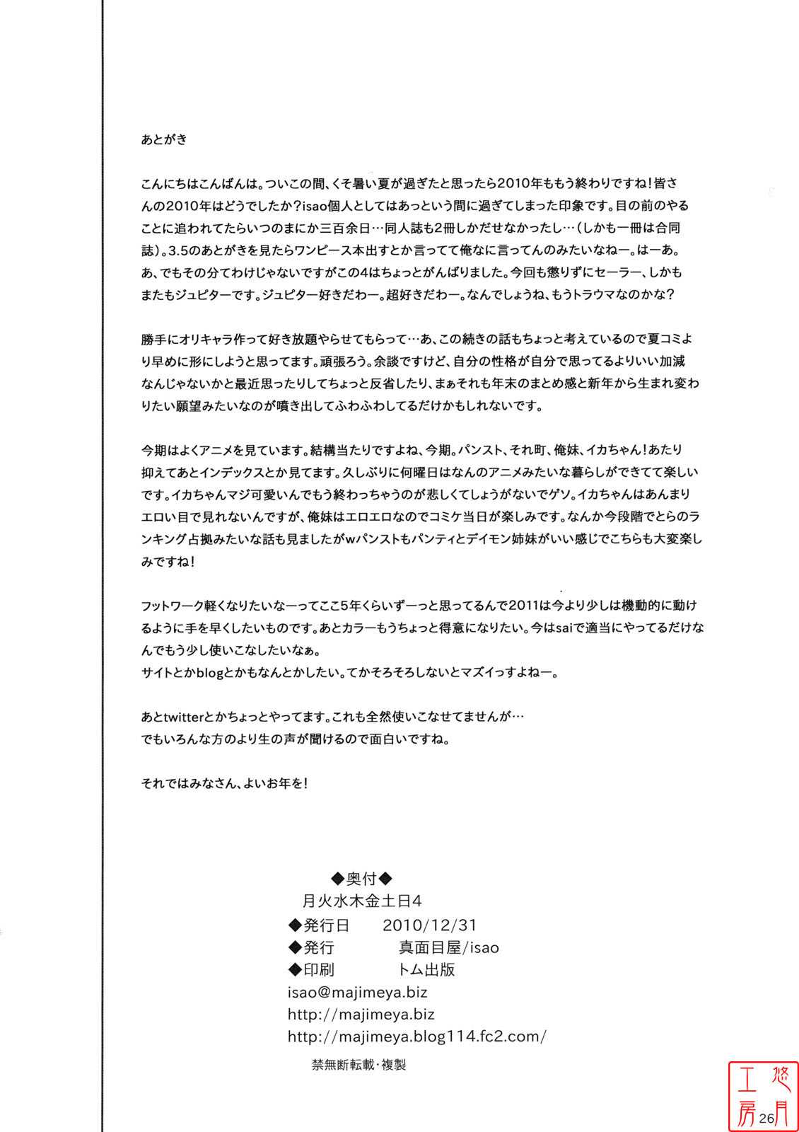 (C79) [Majimeya (Isao)] Getsu Ka Sui Moku Kin Do Nichi 4 (Sailor Moon) [Chinese] (C79) [真面目屋 (Isao)] 月火水木金土日4 (セーラームーン) [中文翻譯]