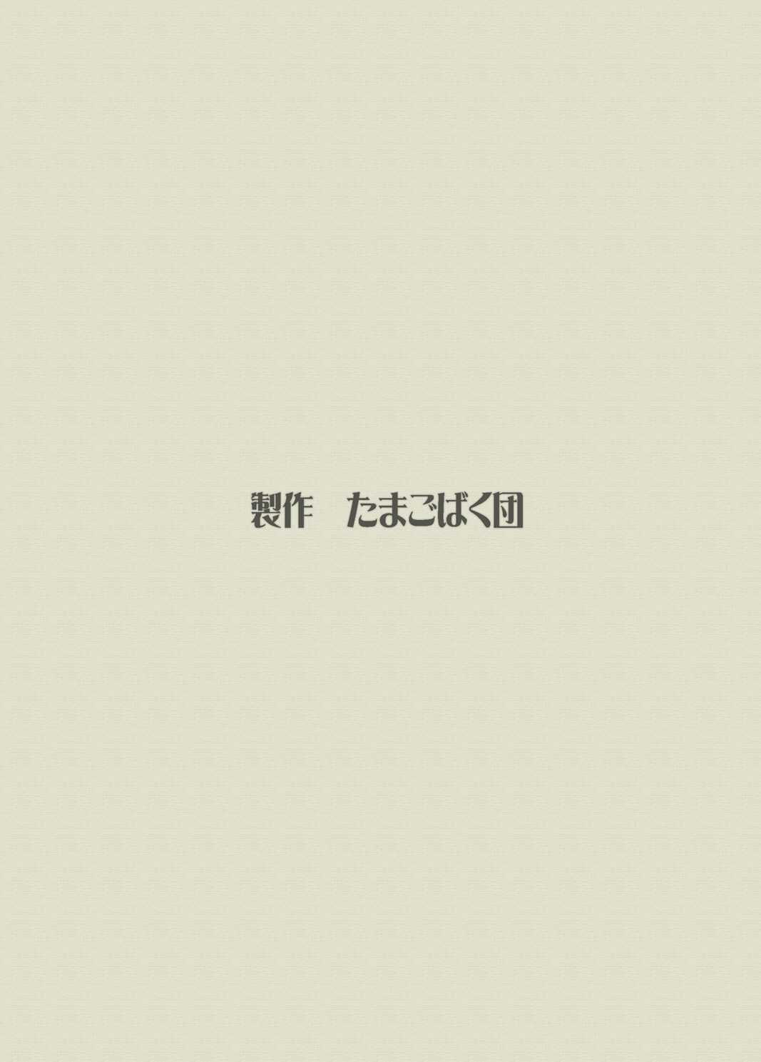 [Mikazuki Karasu] 青春獣八禁きっぷ [たまごばく団] 青春獣八禁きっぷ