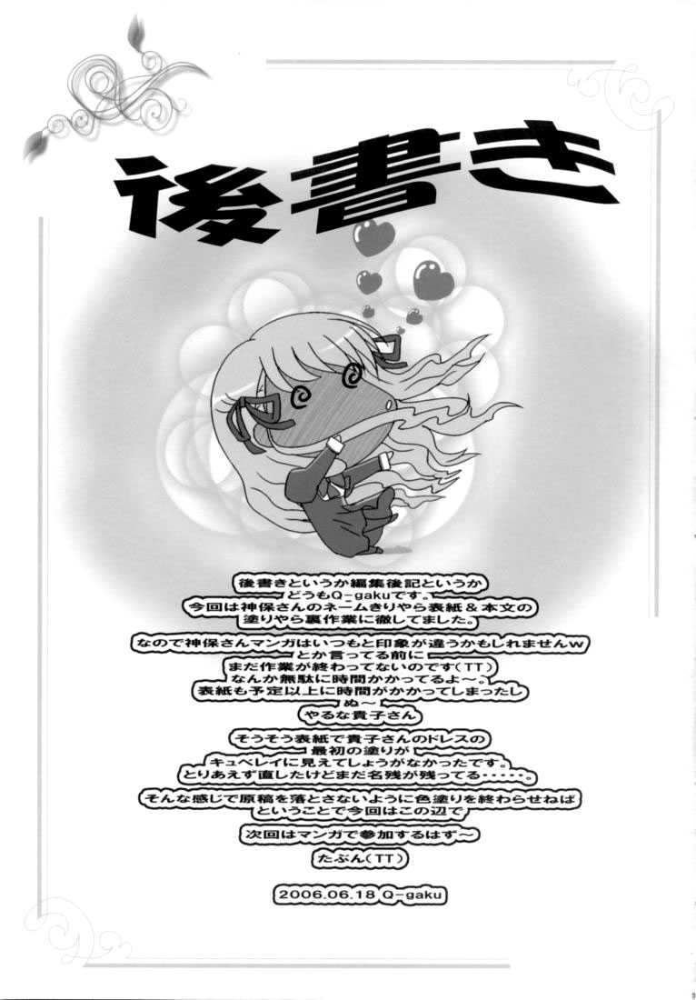(SC32) [TAMARANCHI (Shinbo Tamaren)] Virgin Love (Otome wa Boku ni Koishiteru) [Chinese] (サンクリ32) [たまらんち (神保玉蘭)] Virgin Love (処女はお姉さまに恋してる) [中文翻譯]