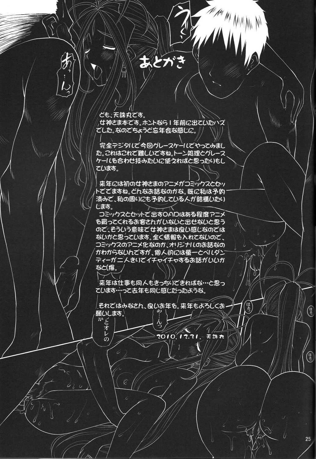 (C79) [Tenzan Factory (Tentyu-maru)] Nightmare of My Goddess -Following road- (Oh My Goddess!) (C79) [天山工房 (天誅丸)] Nightmare of My Goddess -Following road- (ああっ女神さまっ)