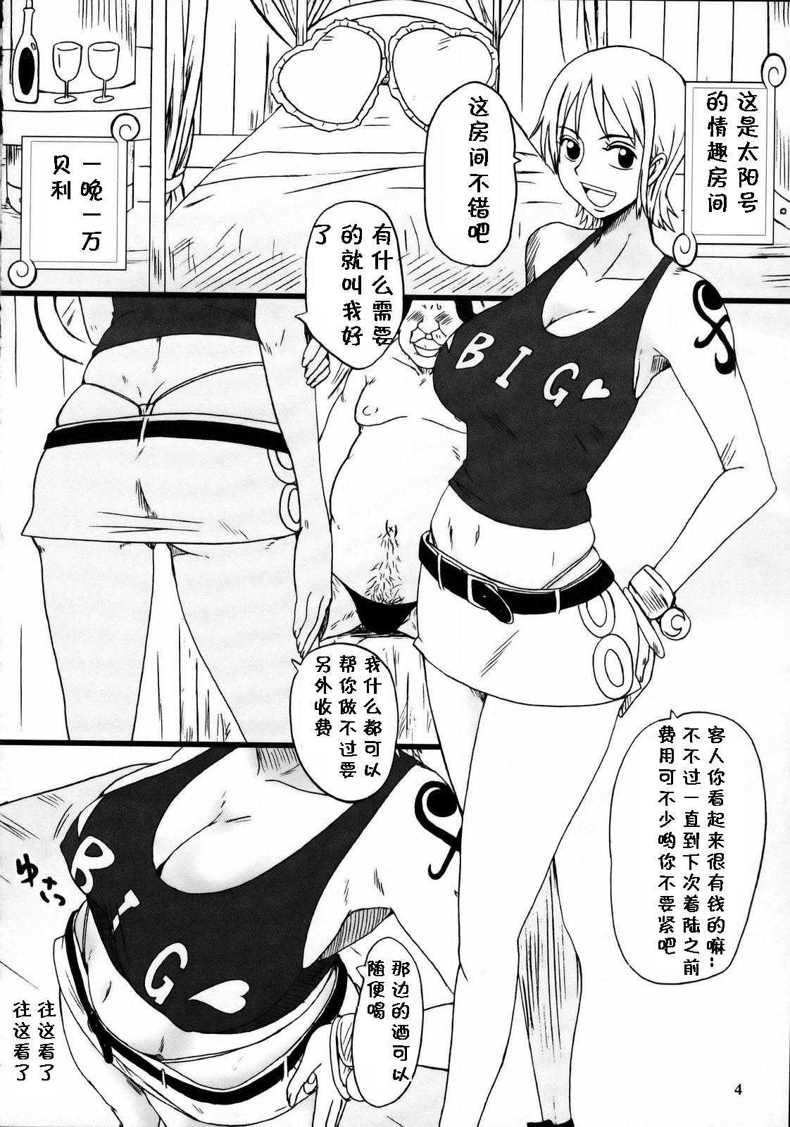 (C76) [Dashigara 100%] Nami ni norou! (One Piece) [Chinese] (C76) (同人誌) [ダシガラ100%] ナミに乗ろうっ! (ONE PIECE) [黑条汉化]