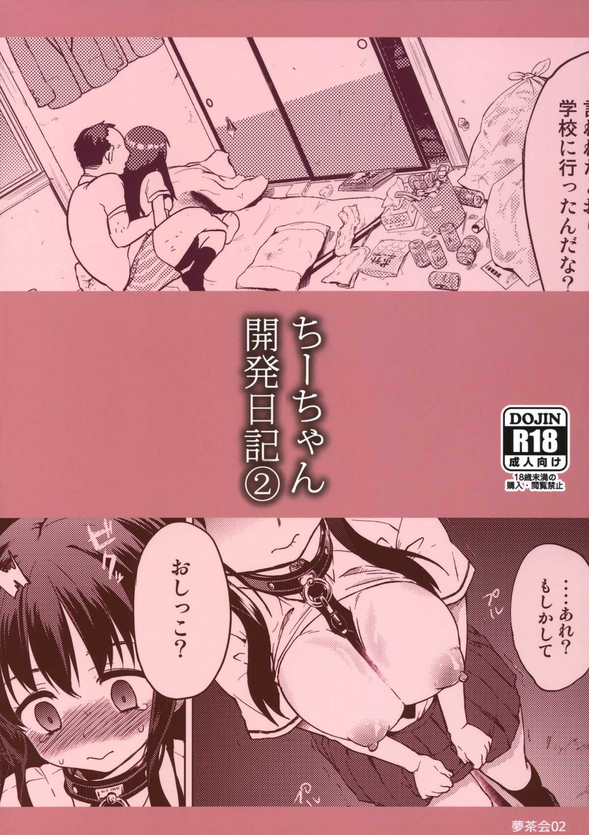 (COMITIA98) [Muchakai (Mucha)] Chii-chan Kaihatsu Nikki 2 (Original) (コミティア98) [夢茶会 (むちゃ)] ちーちゃん開発日記2 (オリジナル)