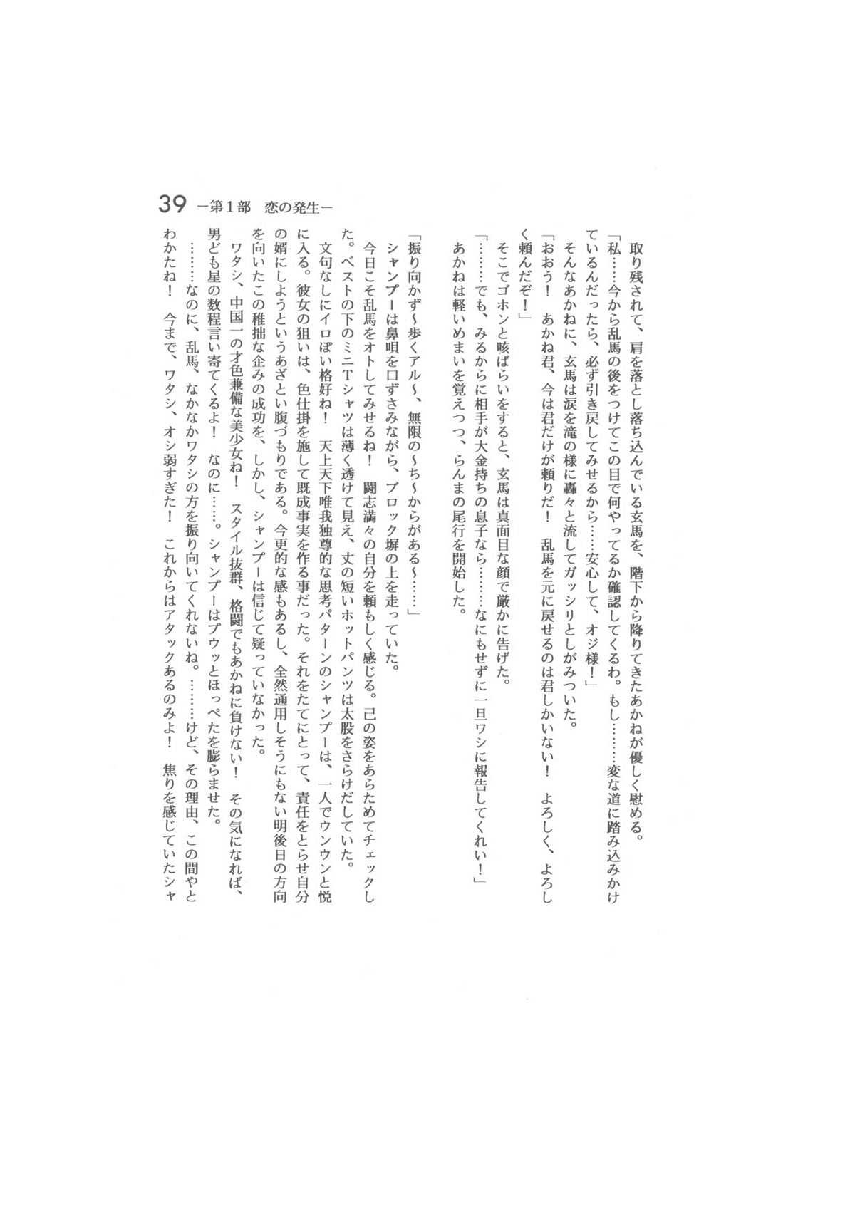 小説らんま1／2　完結編　-第一部　恋の発生- A Ranma Novel By Dark Zone 