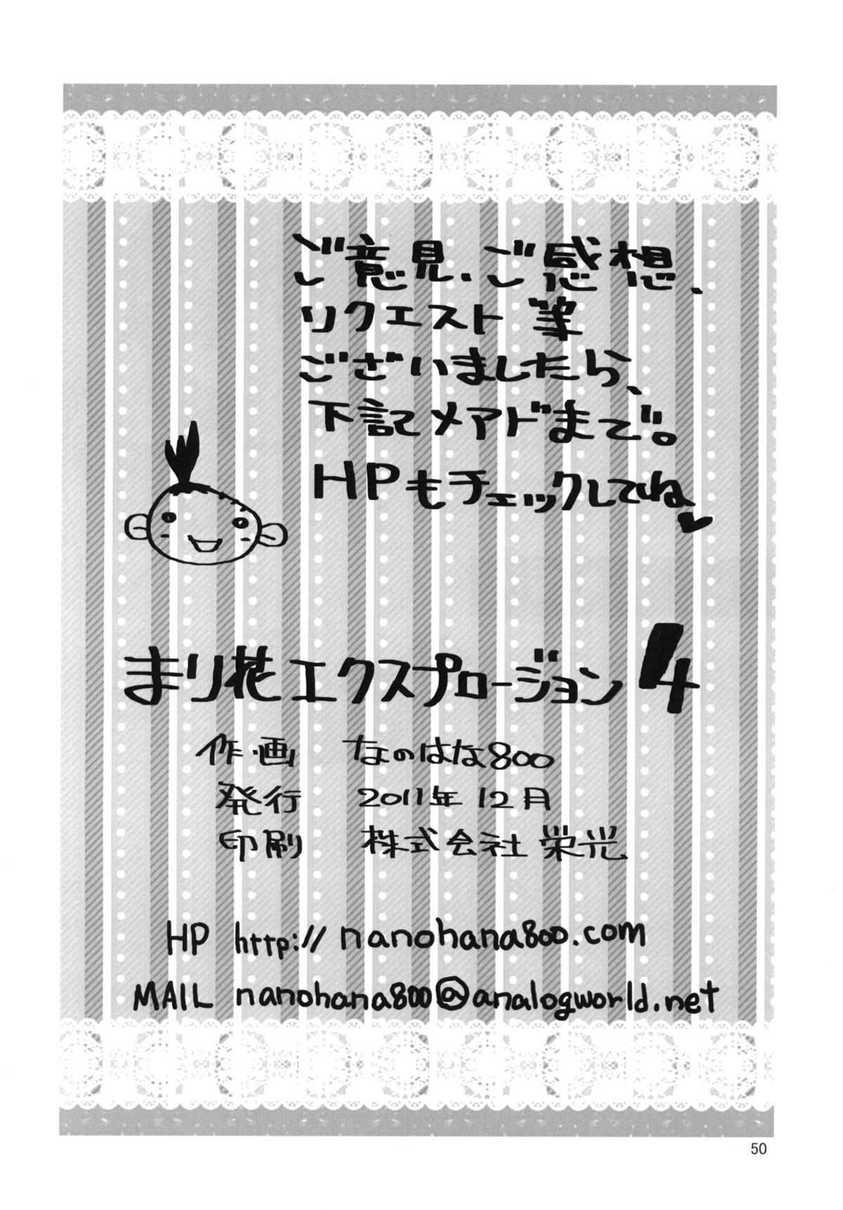 [Nanohana 800] Marika Explosion 4 (Original) [なのはな800] まり花 エクスプロージョン4