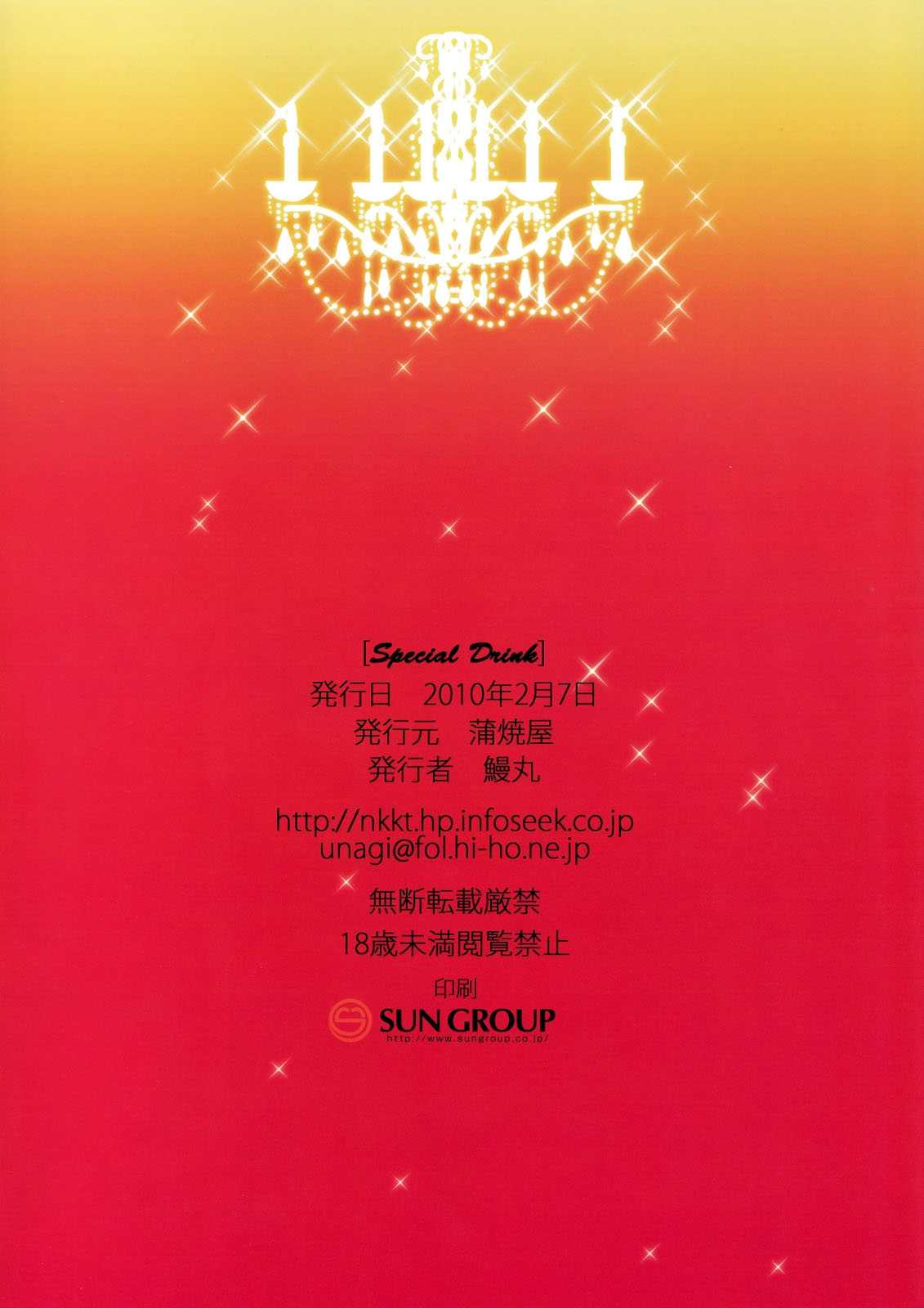 (SC46) [Kabayakiya (Unagimaru)] Special Drink (Dream C Club) [Chinese] (サンクリ46) [蒲焼屋 (鰻丸)] Special Drink (ドリームクラブ) [中文翻譯]