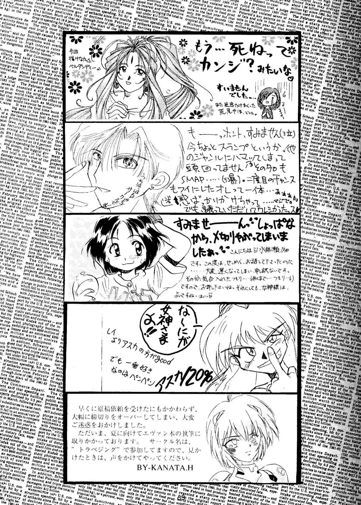 [Ryokunohara (Minato)] Style - second stage-  (Ah! My Goddess) [緑野原 (みなと)] STYLE -second stage- (ああっ!女神さまっ！)