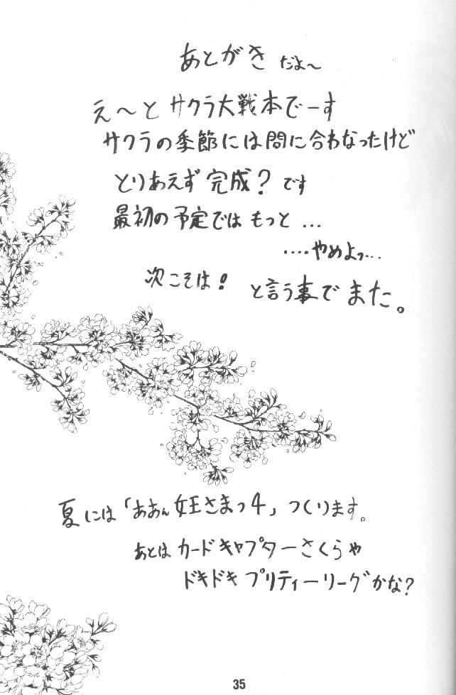 [Studio Rakugaki Shachuu (Tukumo Keiichi)] Sakura no chirukoro (Sakura Taisen) [スタジオ落柿舎中 (九十九K1)] さくらの散る頃 (サクラ大戦)