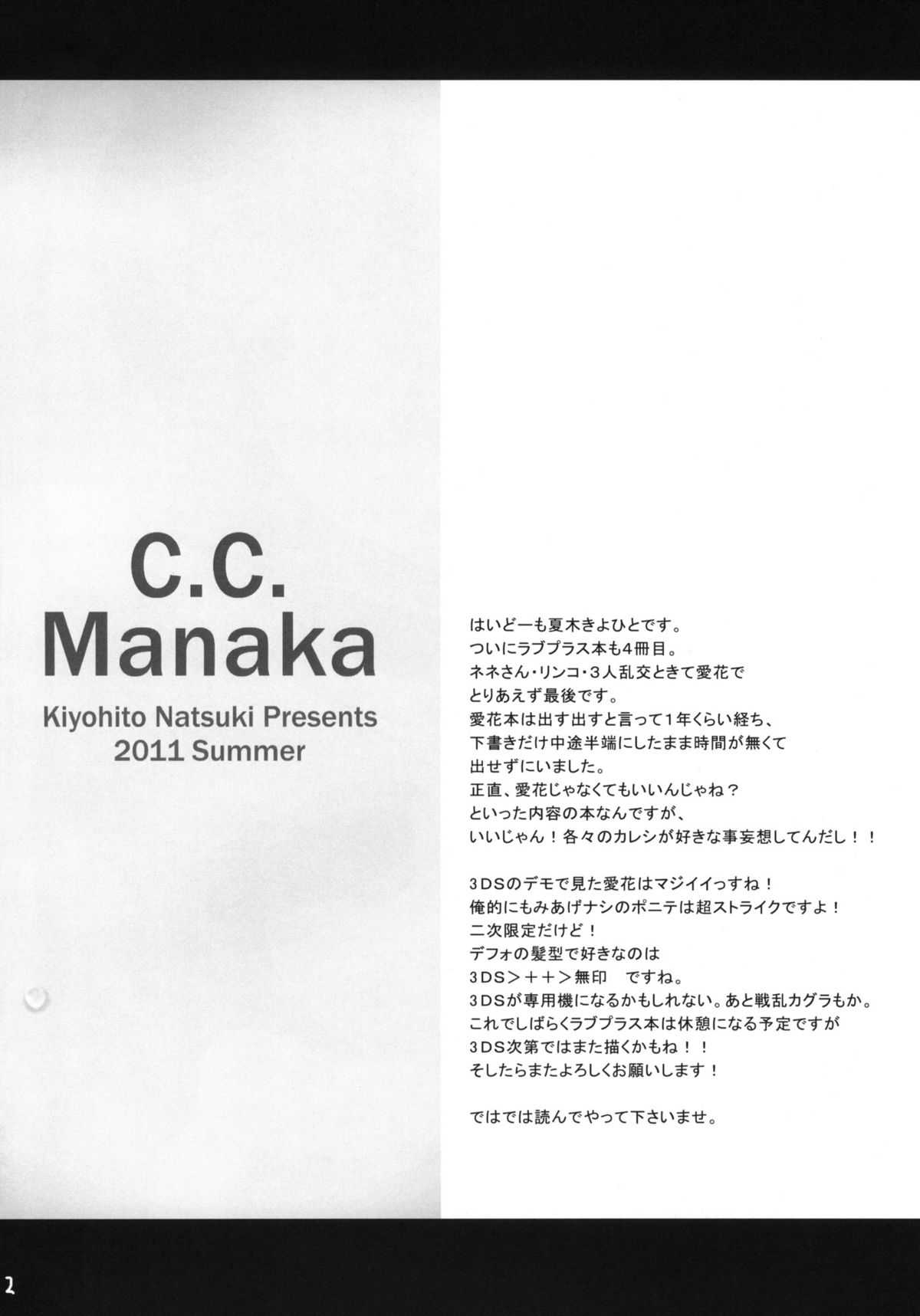 (C80) [T.cop (Natsuki Kiyohito)] C.C.Manaka (Love Plus+) (C80) [T.cop (夏木きよひと)] C.C.まなか (ラブプラス+)