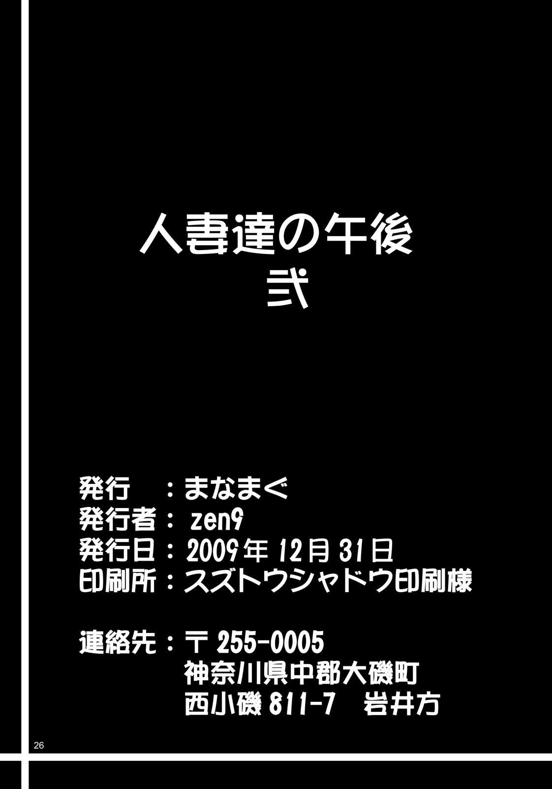 (C77) [MANAMAGU (zen9)] Hitodumatachi no Gogo 2 (CLANNAD) [Digital] (C77) [まなまぐ (zen9)] 人妻達の午後 弐 (クラナド) [DL版]