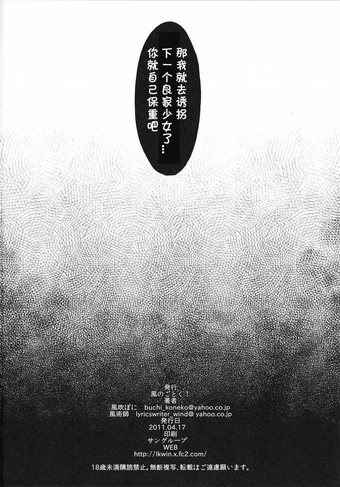 (SC51) [Kaze no Gotoku! (Pony)] Eikyuukikan Mahou Shoujo (Puella Magi Madoka Magica) [Chinese] (サンクリ51) [風のごとく！ (ぽに)] 永久機関マホウショウジョ (魔法少女まどか☆マギカ) [中文翻譯]