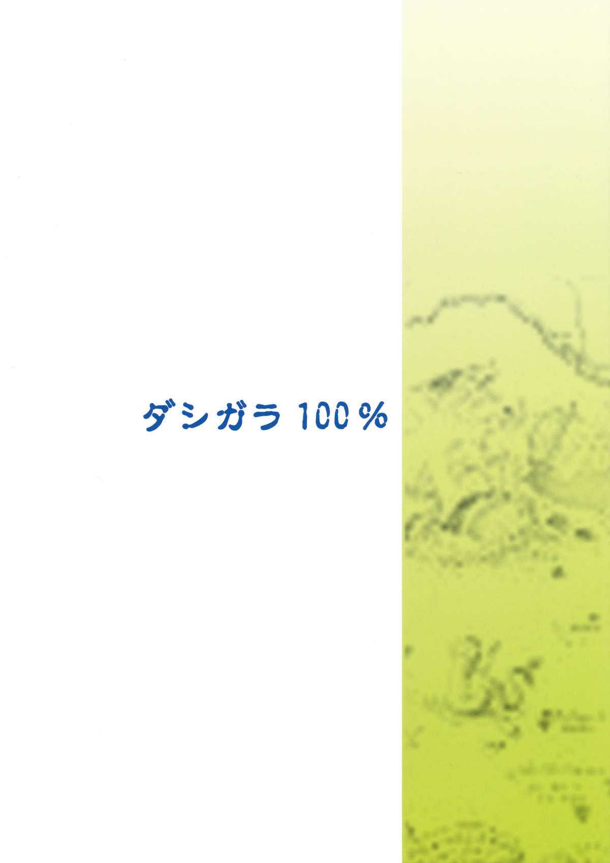 (C81) [Dashigara 100%] Nami ni Norou!! 2 Years Later (One Piece) (C81) [ダシガラ100%] ナミに乗ろうっ!! 2YEARS LATER (ワンピース)