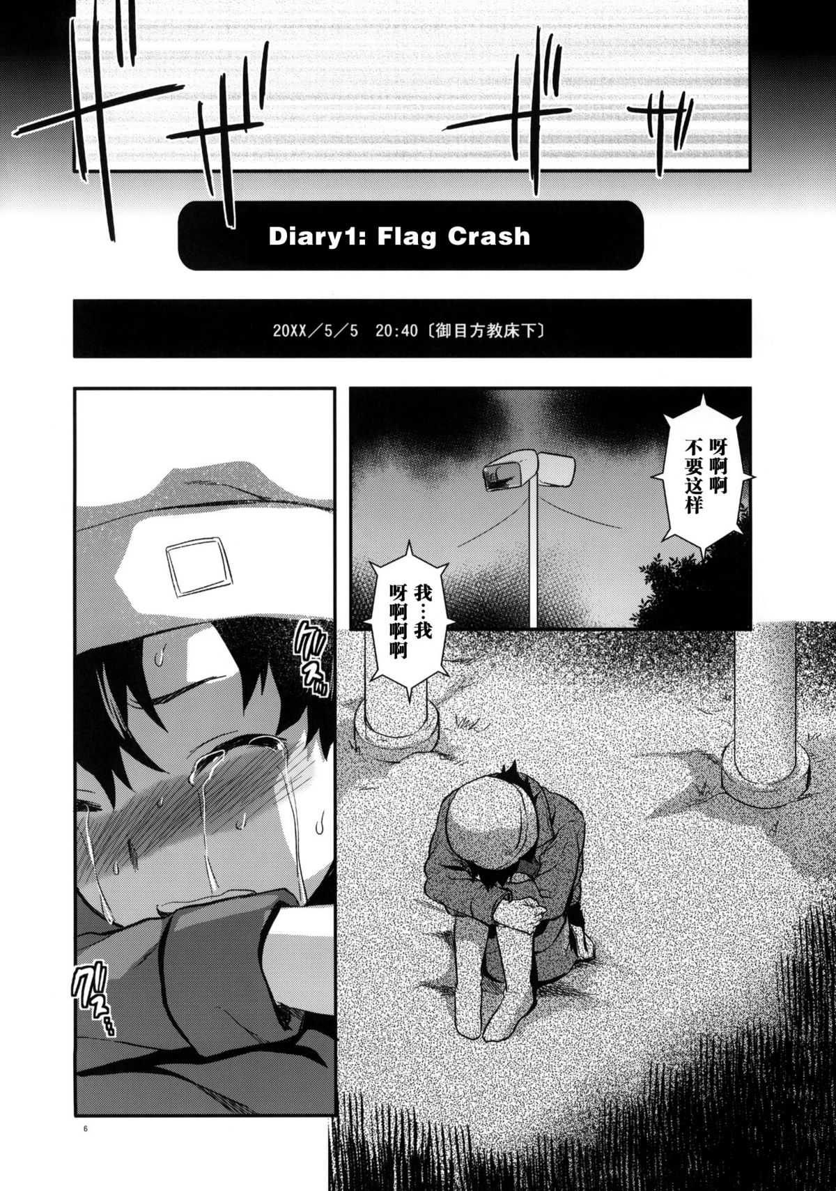 (C81) [Lv.X+ (Yuzuki N Dash)] Flag Crash (Mirai Nikki) [Chinese] (C81) (同人誌) [Lv.X+ (柚木N&#039;)] フラグクラッシュ (未来日記) [空気系★汉化]