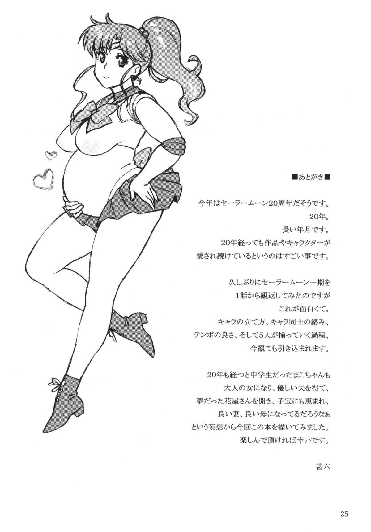 (C81) [666 Protect (Jingrock)] Onegai Jupiter (Bishoujo Senshi Sailor Moon) [Chinese] [666プロテクト (甚六)] おねがいジュピター (セーラームーン) [中文翻譯]