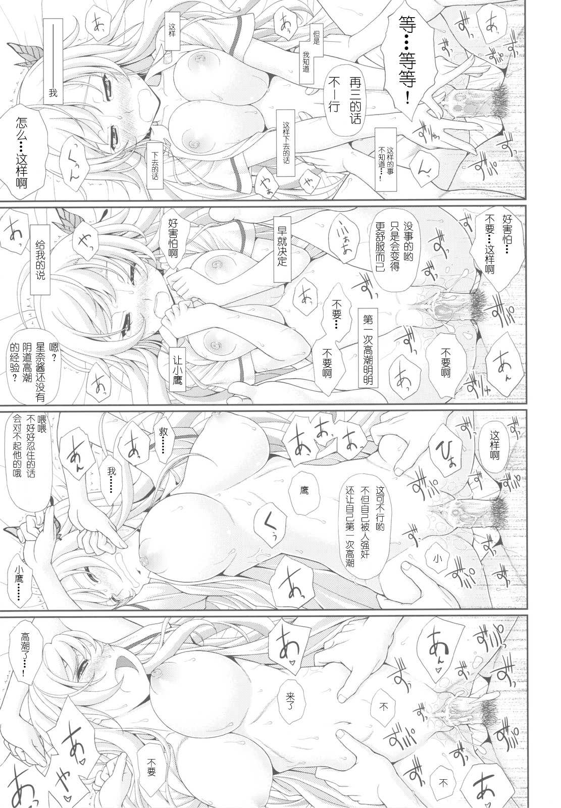 (C81) [Tiny Feather] Sena no Teisou ga Abunai (Boku wa Tomodachi ga Sukunai) [Chinese] (C81) (同人誌) [Tiny Feather] 星奈の貞操が危ない (僕は友達が少ない) [赤色晨阳汉化]
