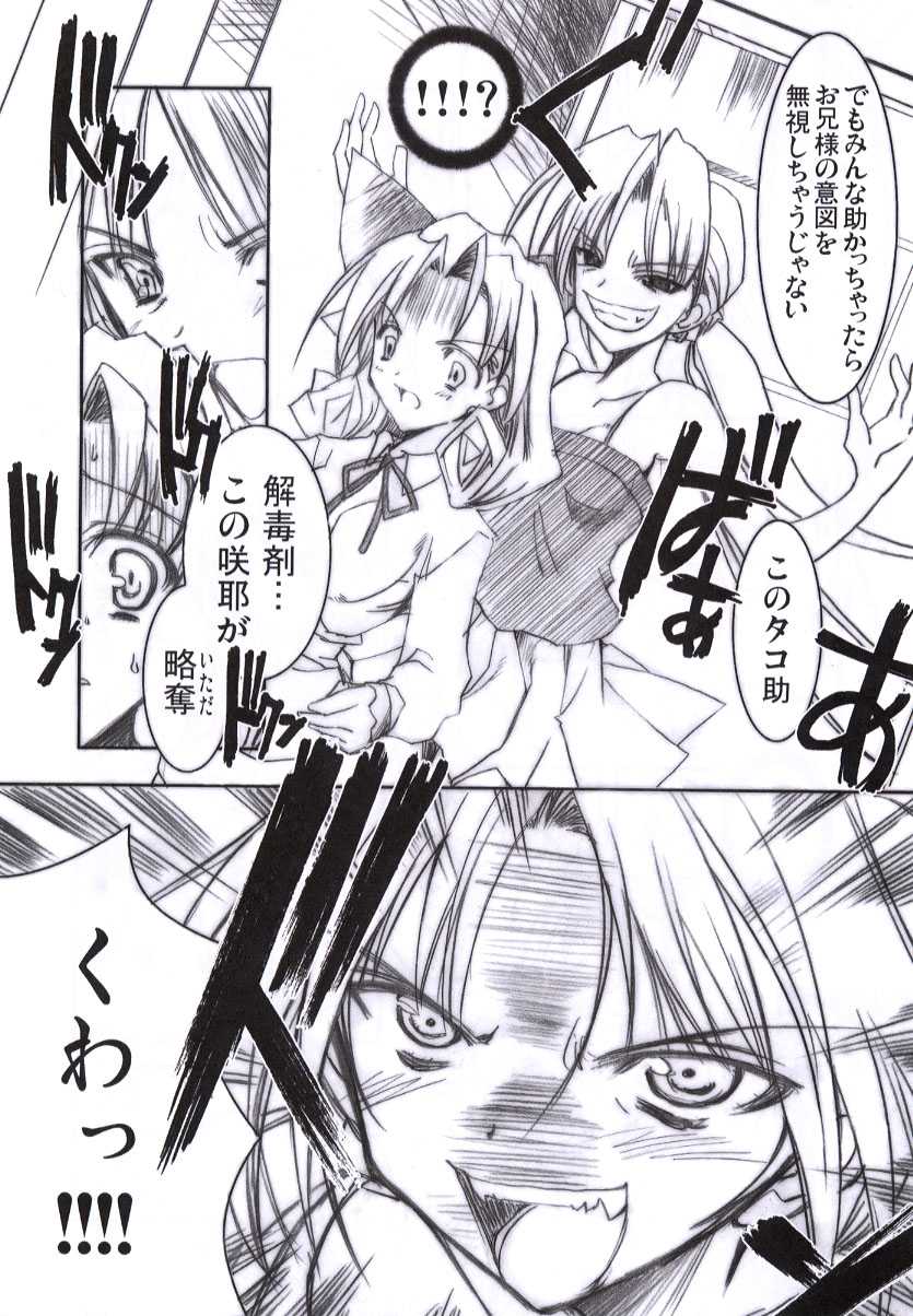 (CR33) [HarthNir (Misakura Nankotsu)] Binzume Sisters 4 (Sister Princess) (Cレヴォ33) [ハースニール (みさくらなんこつ)] 瓶詰妹達 ビンズメシスターズ 4 (シスタープリンセス)