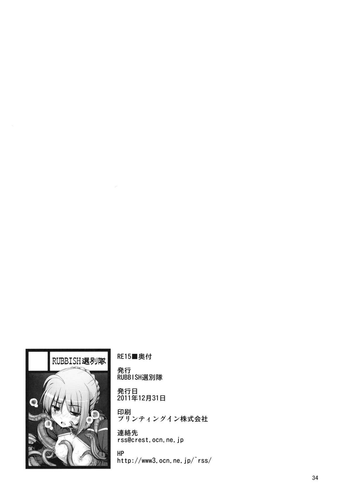 (C81) [RUBBISH Senbetsutai] RE15 (Fate/Zero) [Chinese] (C81) (同人誌) [RUBBISH選別隊] RE15 (Fate／Zero) [wwy个人汉化]