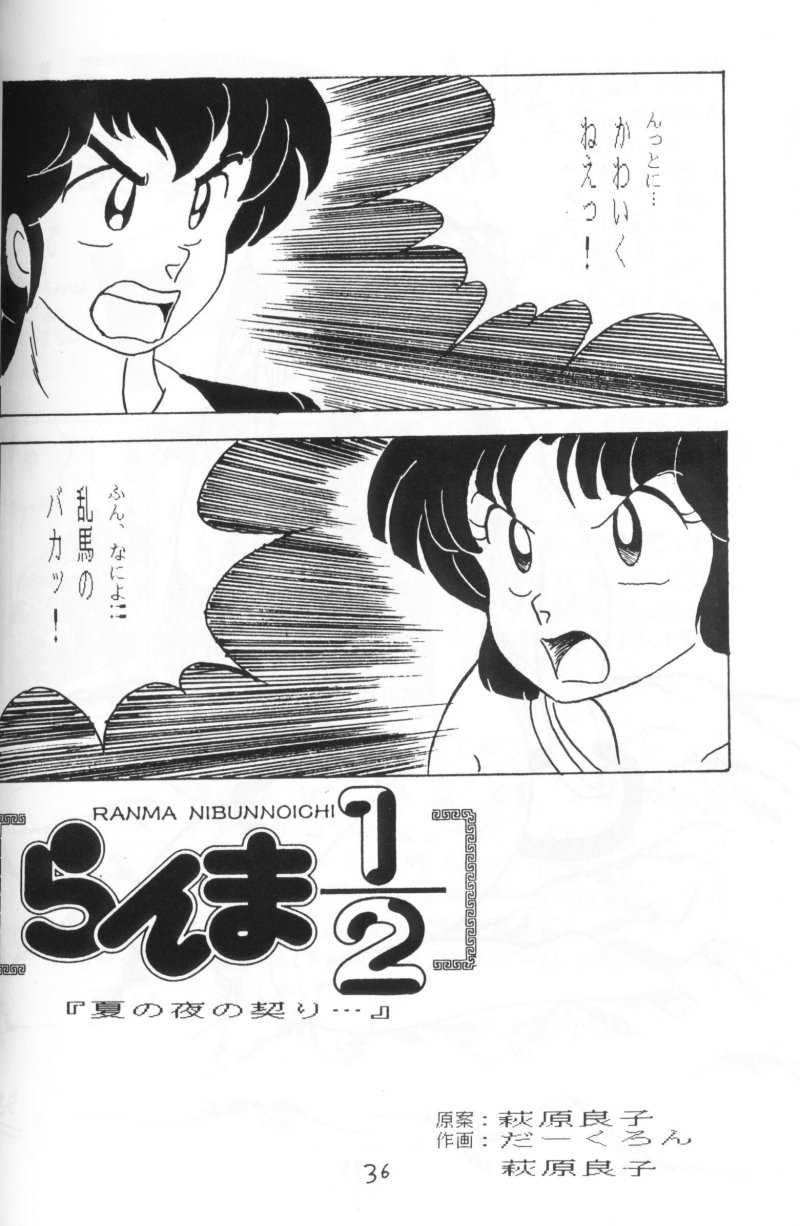 [Ashanti (Kisaragi Sara)] Ranma no Manma 4 (Ranma 1/2) [アシャンティ (如月沙良)] らんまのまんま 4 (らんま 1/2)