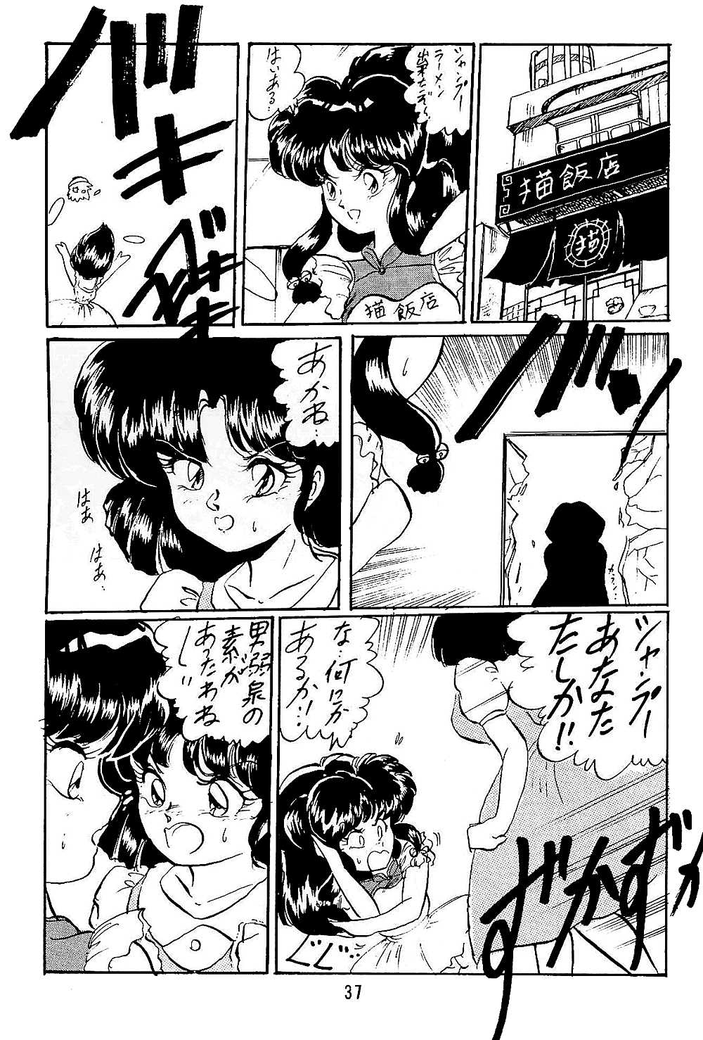[Ashanti (Kisaragi Sara)] Ranma no Manma 5 (Ranma 1/2) [アシャンティ (如月沙良)] らんまのまんま5 (らんま 1/2)