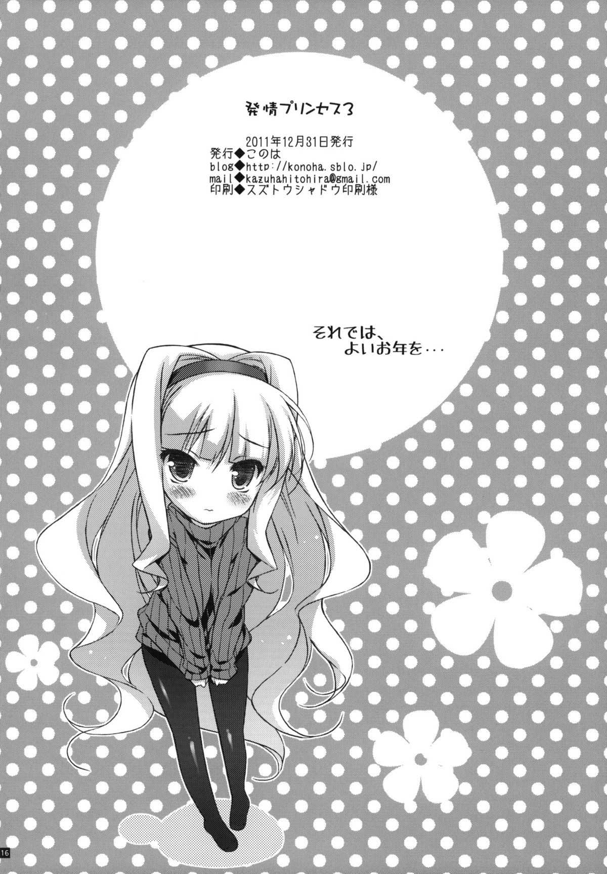 (C81) [KONOHA (Hotei Kazuha)] Hatsujou Princess 3 (THE iDOLM@STER) (C81) [このは (保汀一葉)] 発情プリンセス 3 (アイマス)