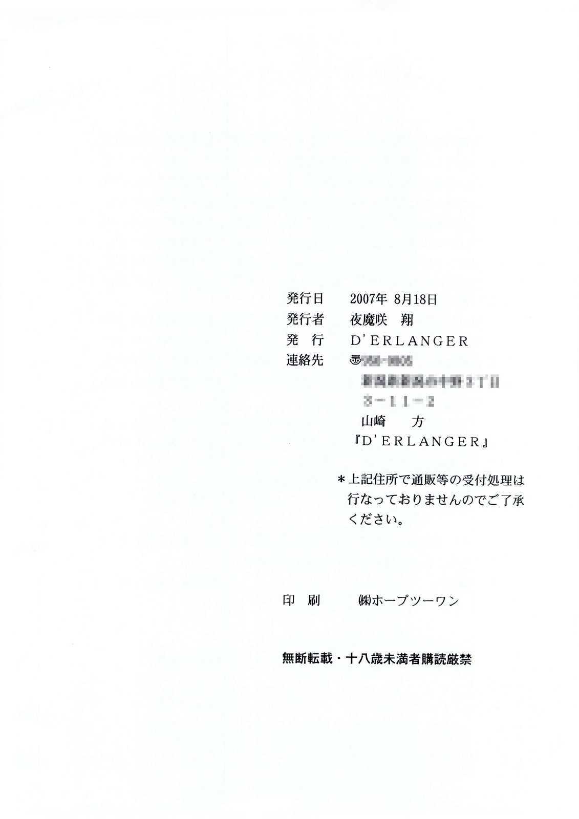 [D&#039;ERLANGER (Yamazaki Show)] Fugutaishin (Queen&#039;s Blade) [D&#039;ERLANGER (夜魔咲翔)] 不倶戴心 (クイーンズブレイド)