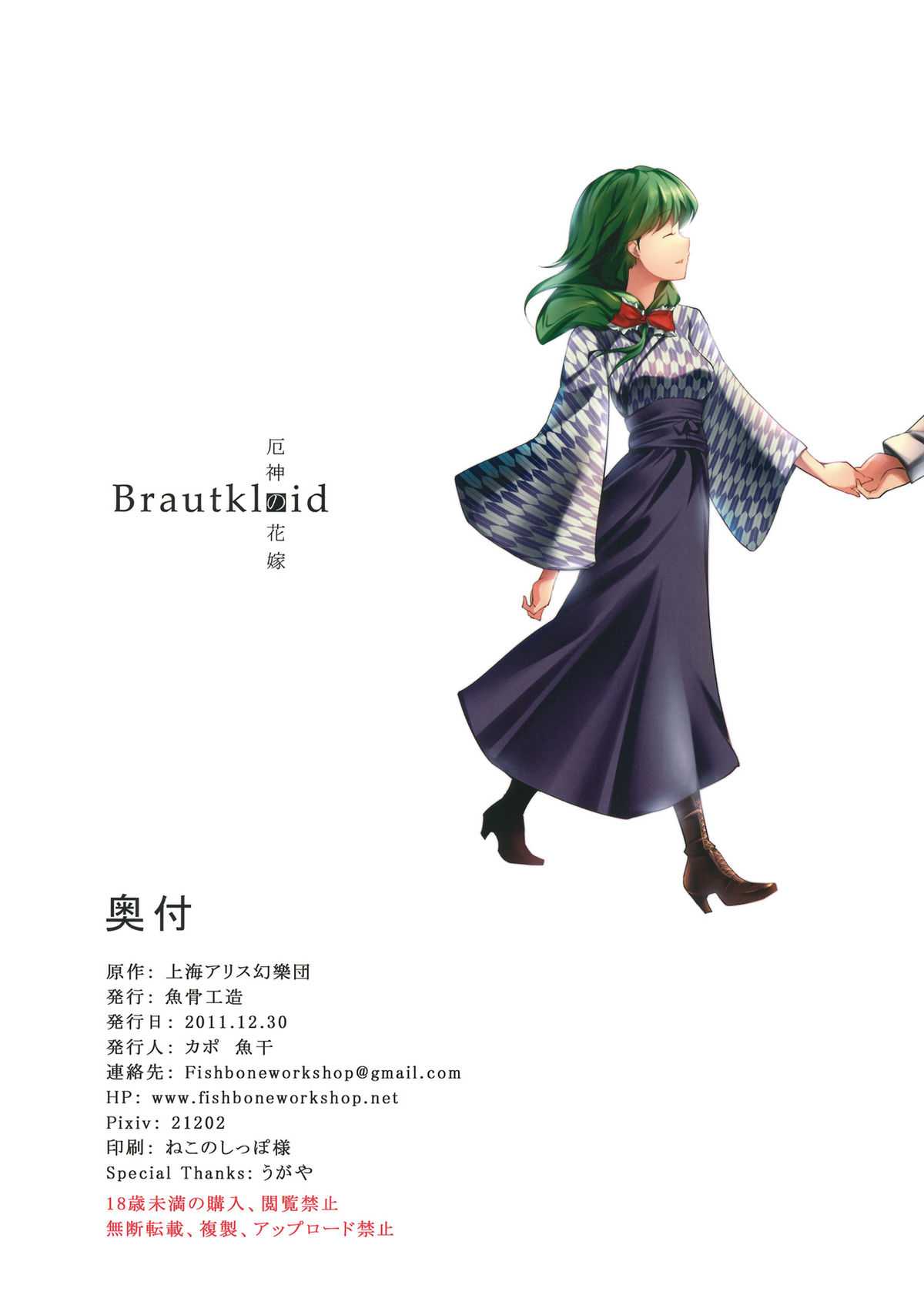 (C81) [Gyokotsu Kouzou] Brautkleid (Touhou Project) (C81) [魚骨工造] Brautkleid (東方Project)