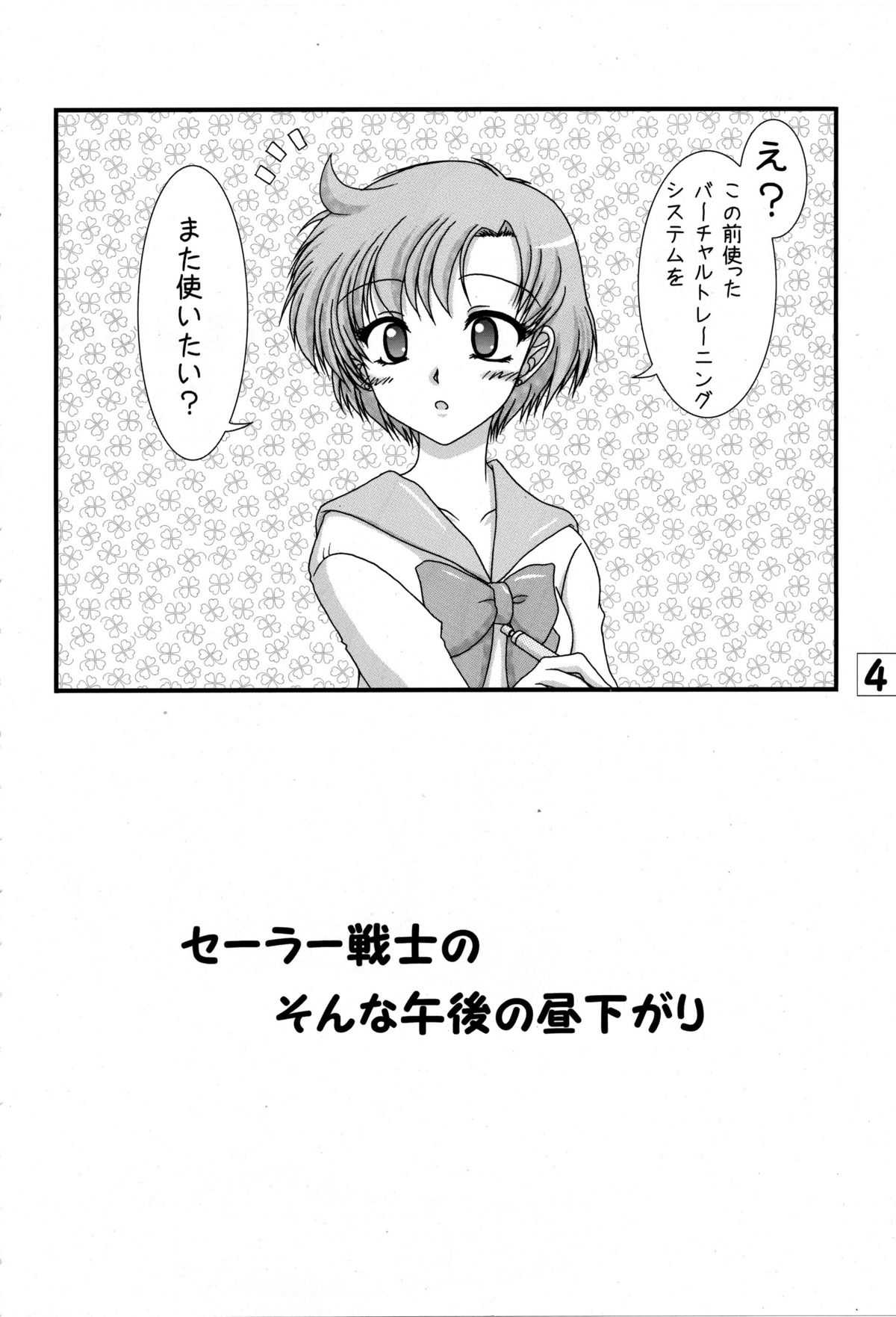 [Ai Wa Kurayami (Marui Ryuu)] Toaru nichijou no Kinsei san to Mokusei san (Bishoujo Senshi Sailor Moon) [愛は暗闇 (まるいりゅう)] とある日常の金星さんと木星さん (美少女戦士セーラームーン)