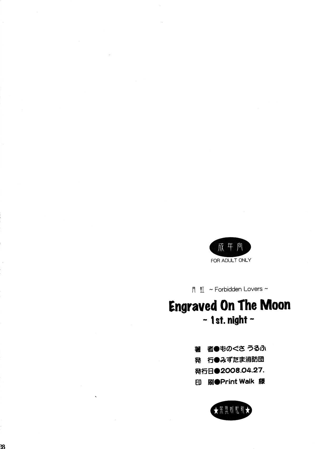 (COMIC1☆02/c75/c78)[Monogusa Wolf] Engraved on the Moon 1st Night/2nd Night/3rd Night 