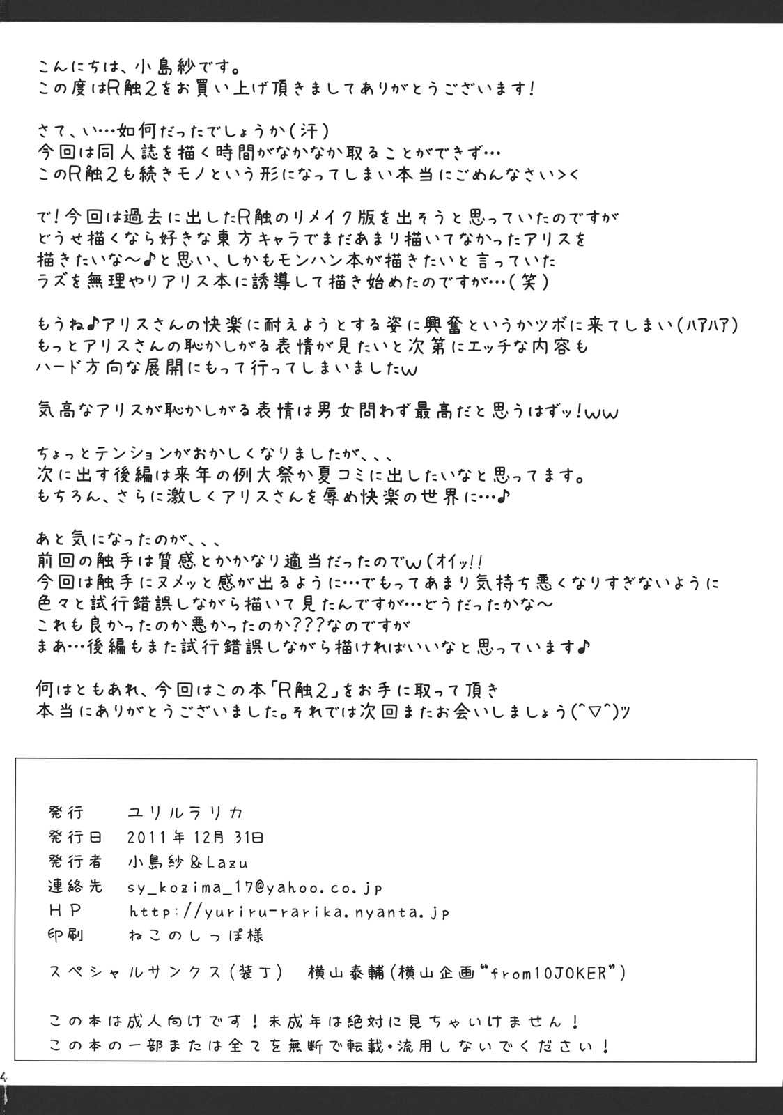 (C81) [YURIRU-RARIKA] R Shoku 2 -Toraware Alice- (Touhou Project) (C81) [ユリルラリカ] R触2 -捕われアリス- (東方Project)