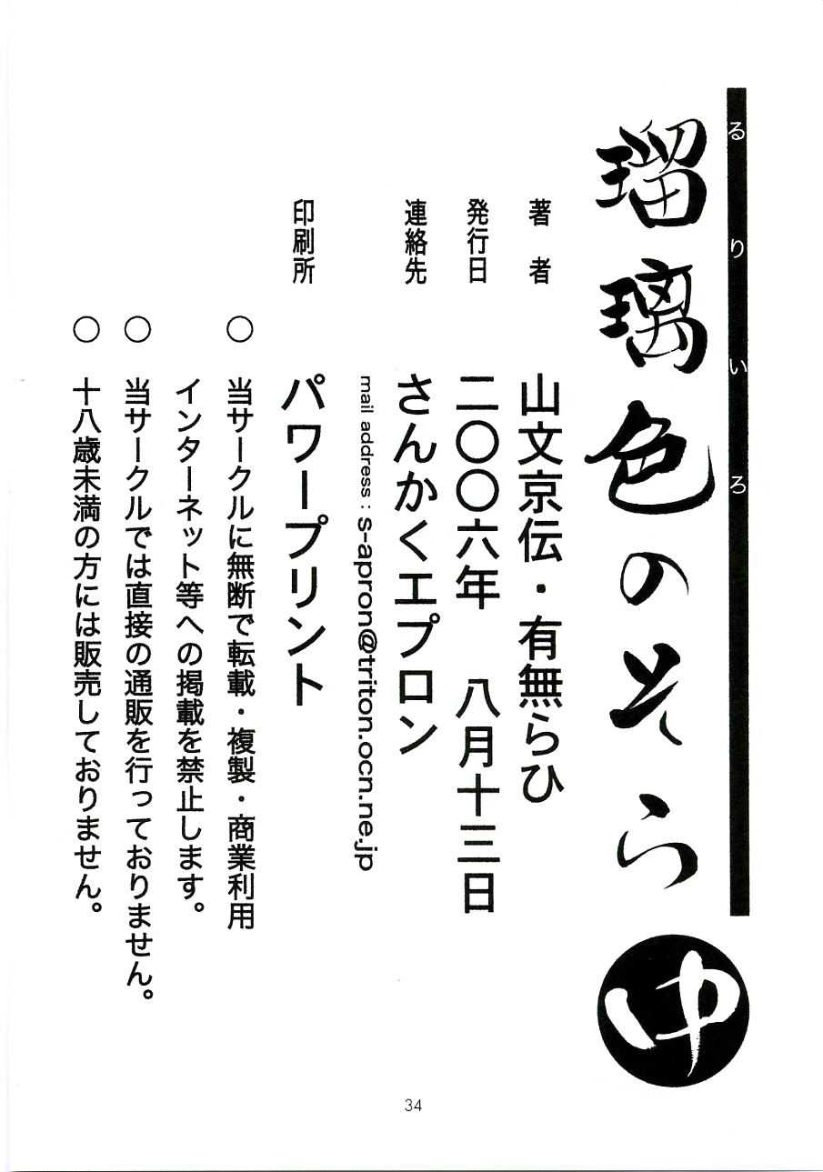 (C70) [Sankaku Apron (Sanbun Kyouden)] Ruriiro no Sora - Chuu (Original) [Chinese] (C70) (同人誌) [さんかくエプロン (山文京伝)] 瑠璃色のそら 中 (オリジナル) [Cxming26个人汉化]