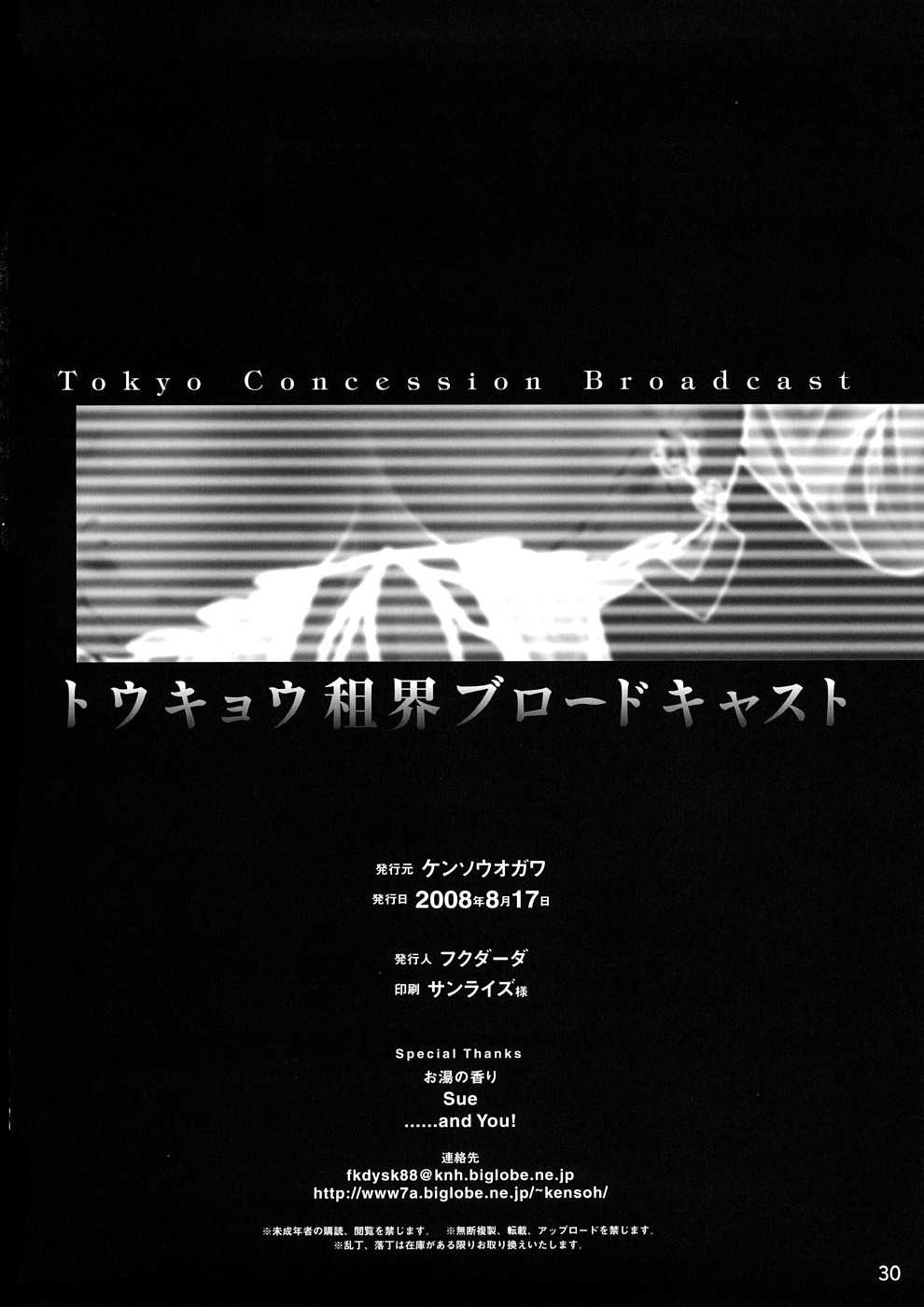 (C74) [Kensoh Ogawa (Fukudahda)] Tokyo Concession Broadcast (Code Geass) [Decensored] [Chinese] [萌舞の里组汉化](C74) [ケンソウオガワ (フクダーダ)] トウキョウ租界ブロードキャスト (コードギアス) [無修正]