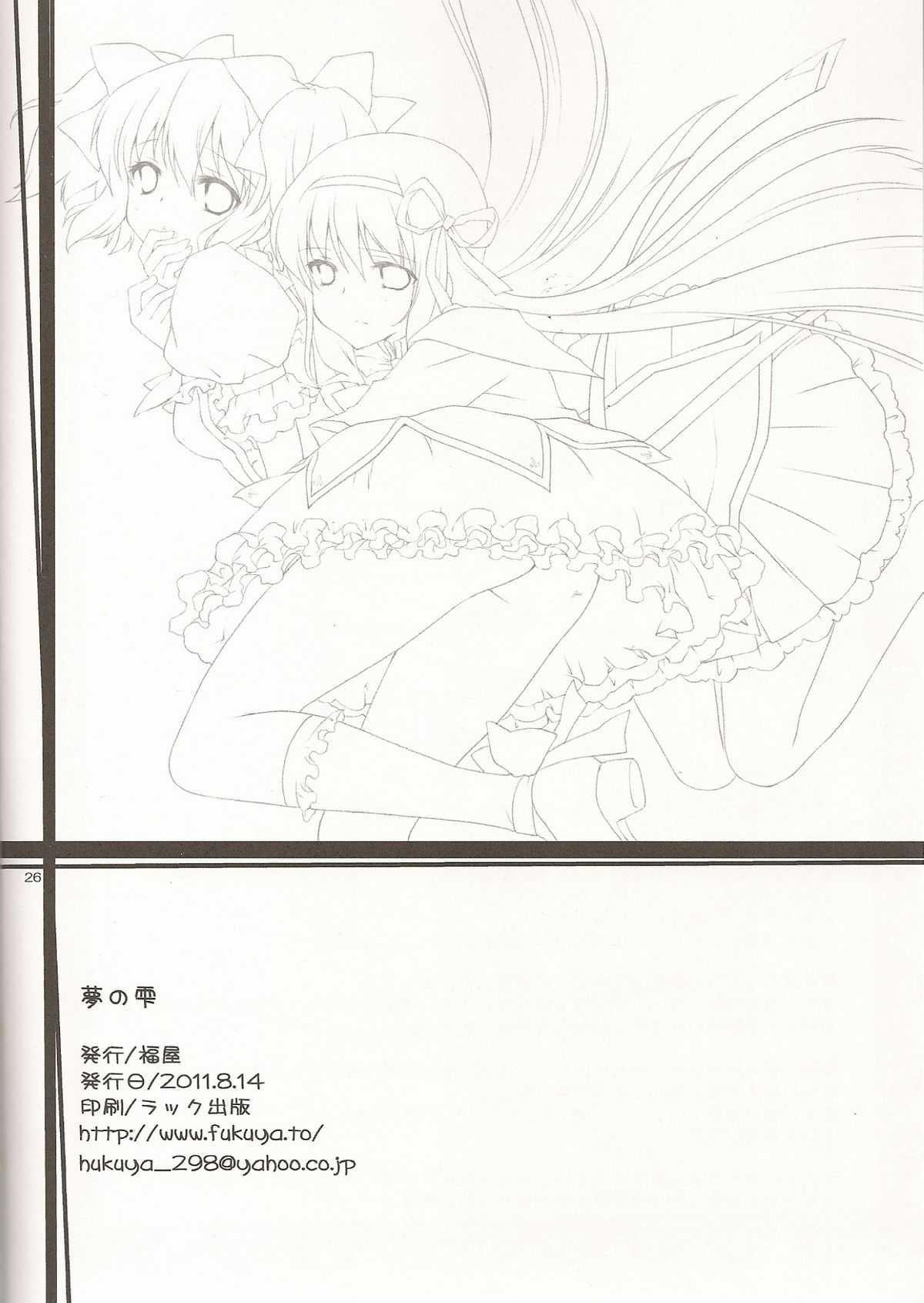(C80) [Fukuya (Tamatsu)] Yume no Shizuku (Puella Magi Madoka Magica) (C80) [福屋 (たまつー)] 夢の雫(魔法少女まどかマギカ)(非解体スキャン)